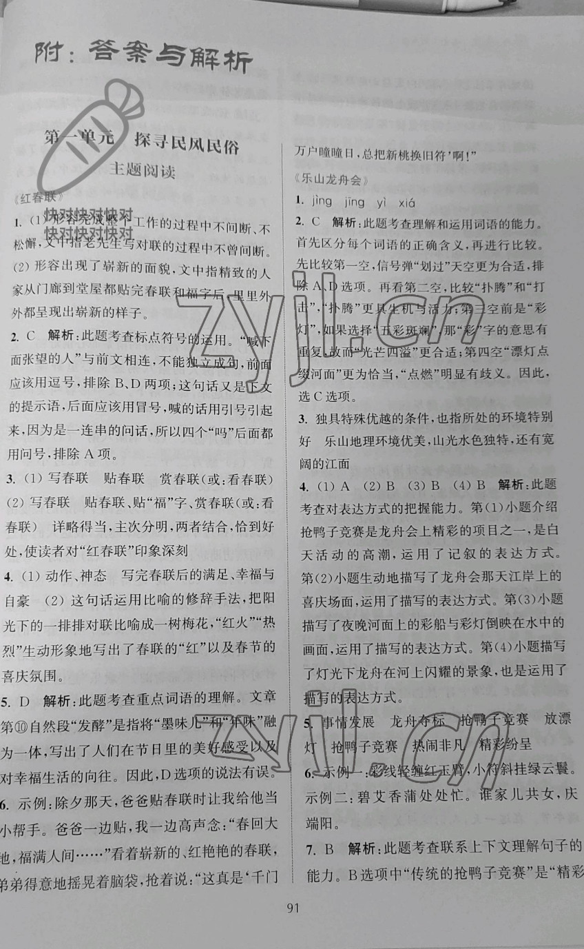 2023年通城學(xué)典贏在閱讀六年級(jí)語(yǔ)文下冊(cè)人教版 參考答案第1頁(yè)