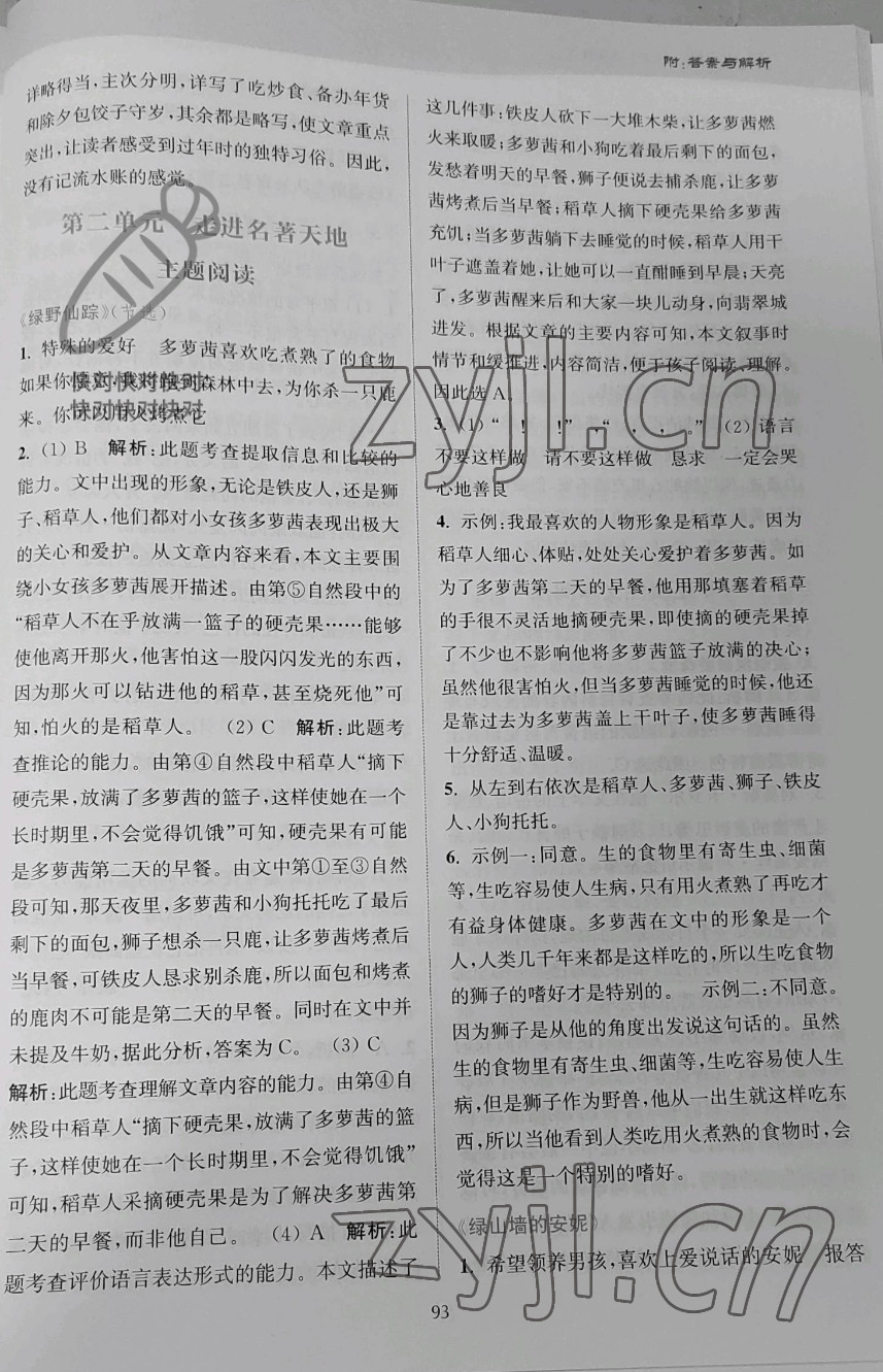 2023年通城學(xué)典贏在閱讀六年級語文下冊人教版 參考答案第3頁