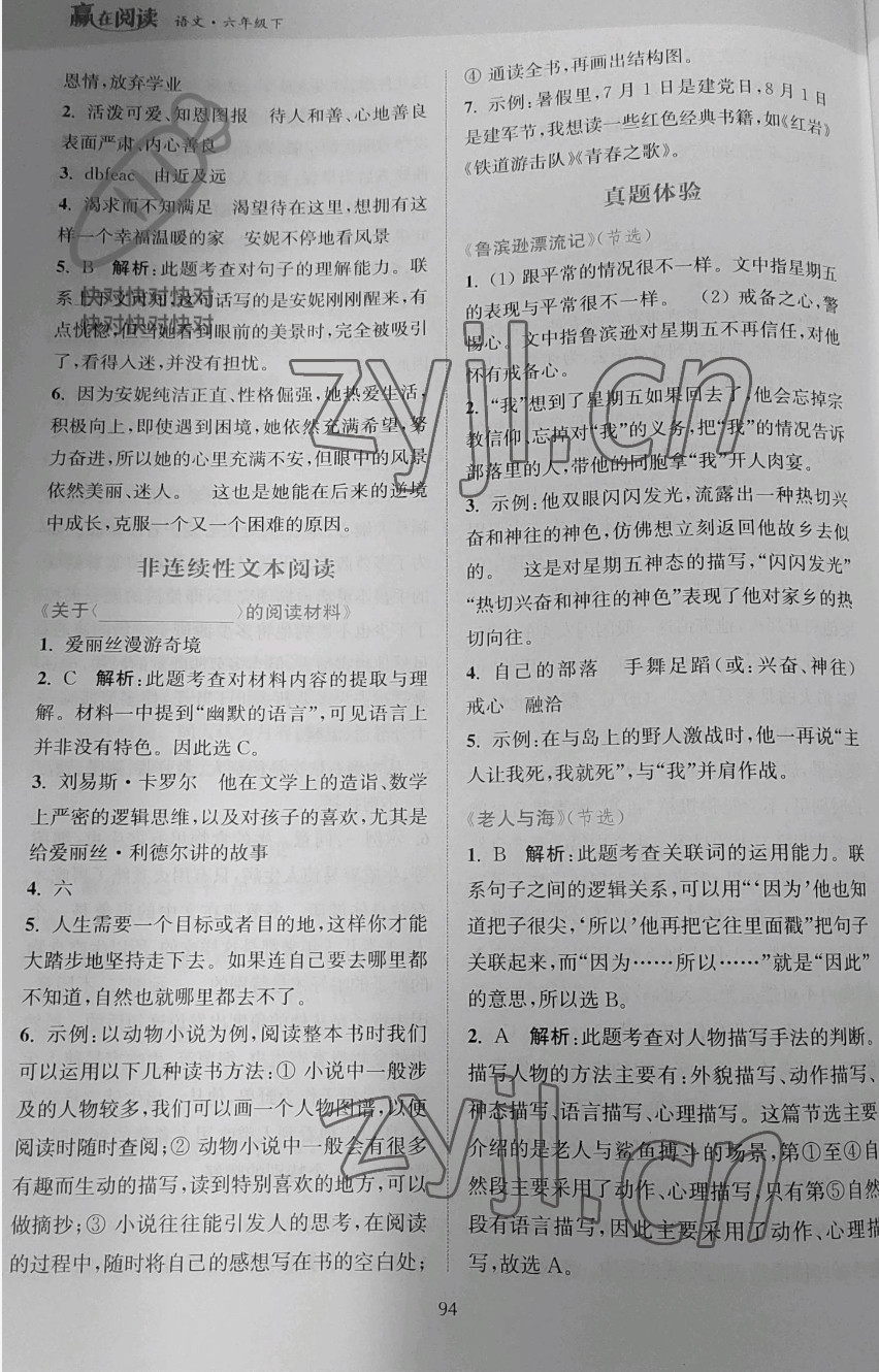 2023年通城學(xué)典贏在閱讀六年級語文下冊人教版 參考答案第4頁