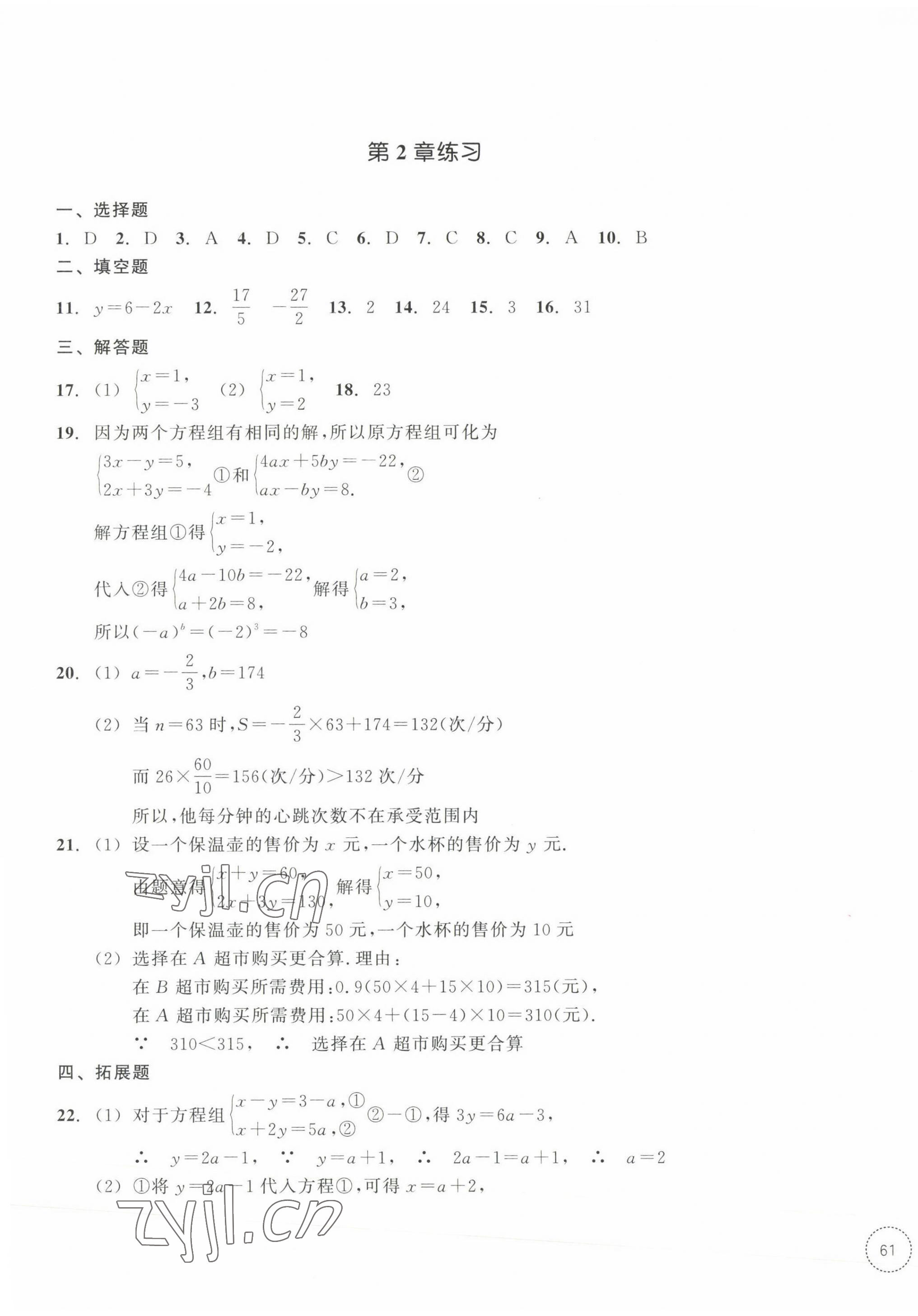 2023年單元學(xué)習(xí)指導(dǎo)與練習(xí)七年級(jí)數(shù)學(xué)下冊(cè)浙教版 參考答案第5頁(yè)