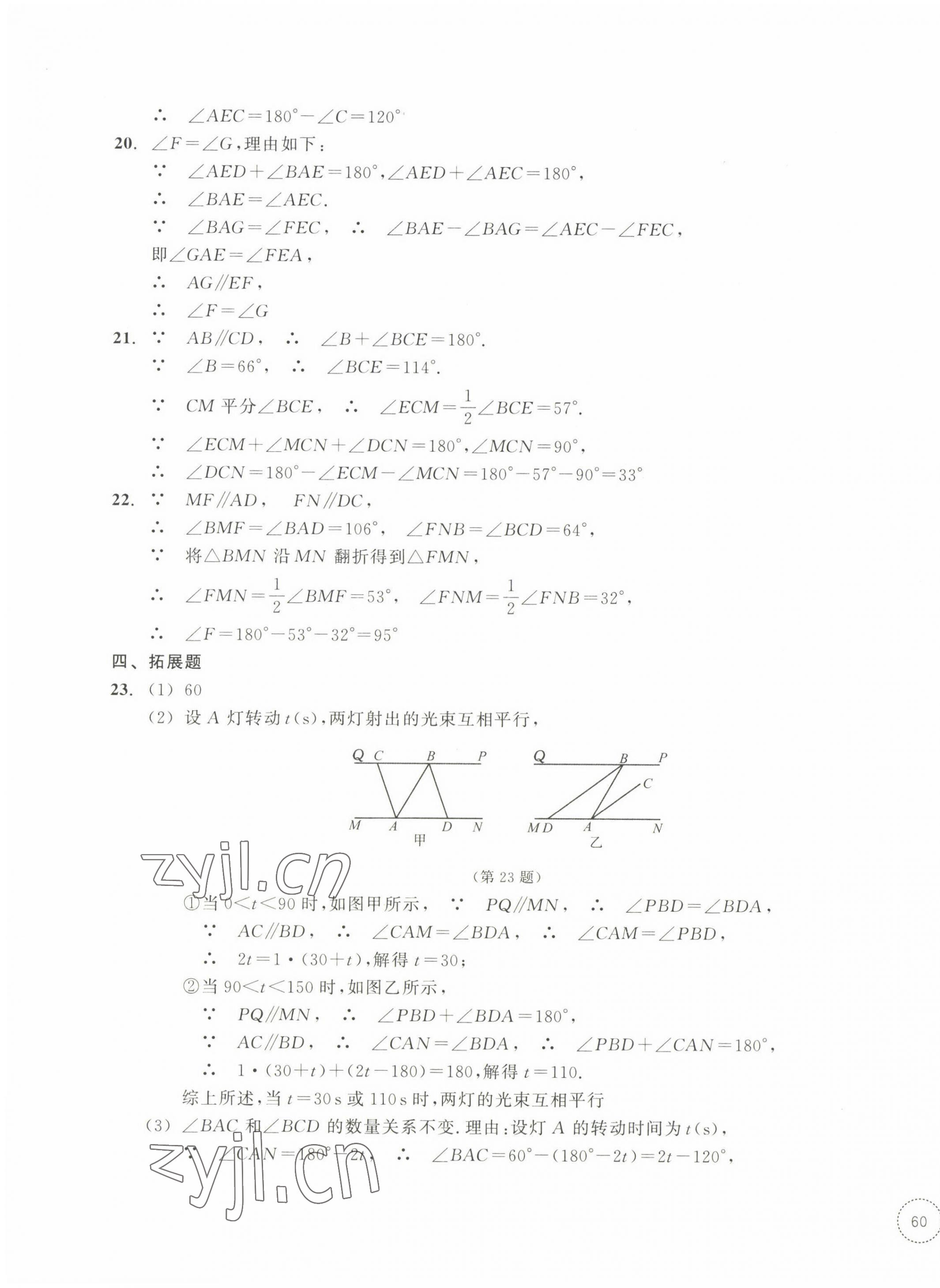 2023年單元學習指導與練習七年級數(shù)學下冊浙教版 參考答案第3頁