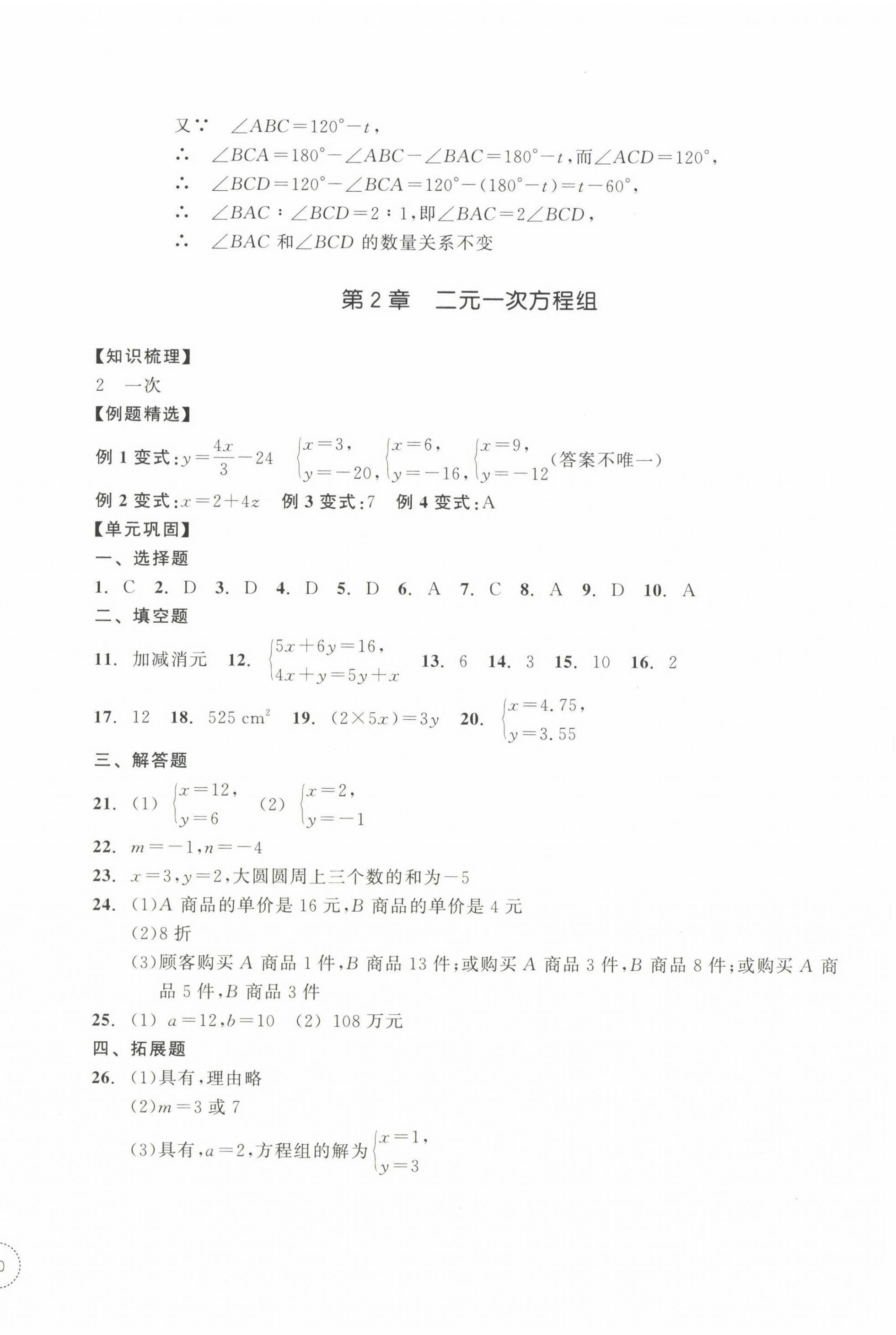 2023年單元學(xué)習(xí)指導(dǎo)與練習(xí)七年級數(shù)學(xué)下冊浙教版 參考答案第4頁