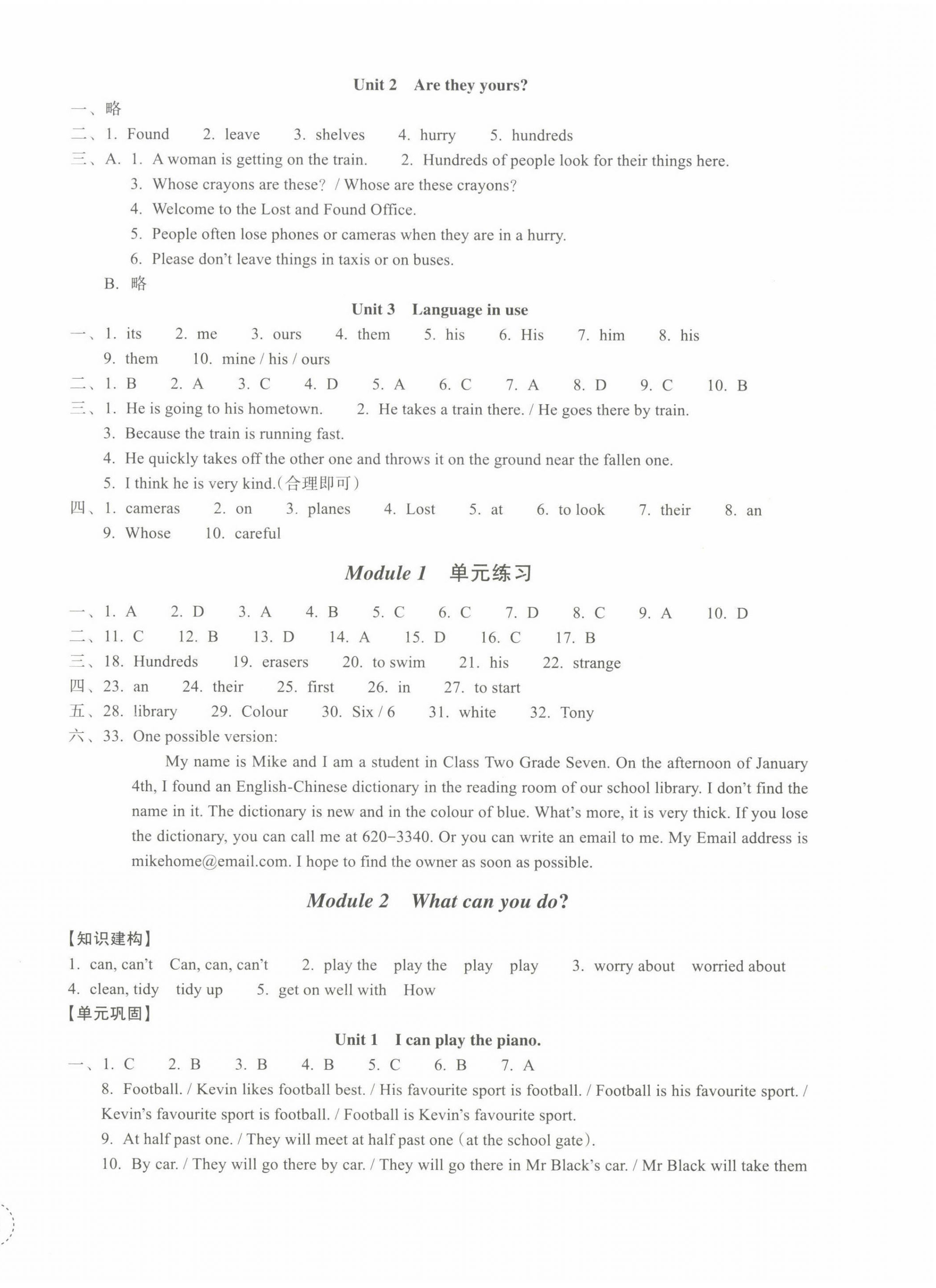 2023年單元學習指導與練習七年級英語下冊外研版 第2頁