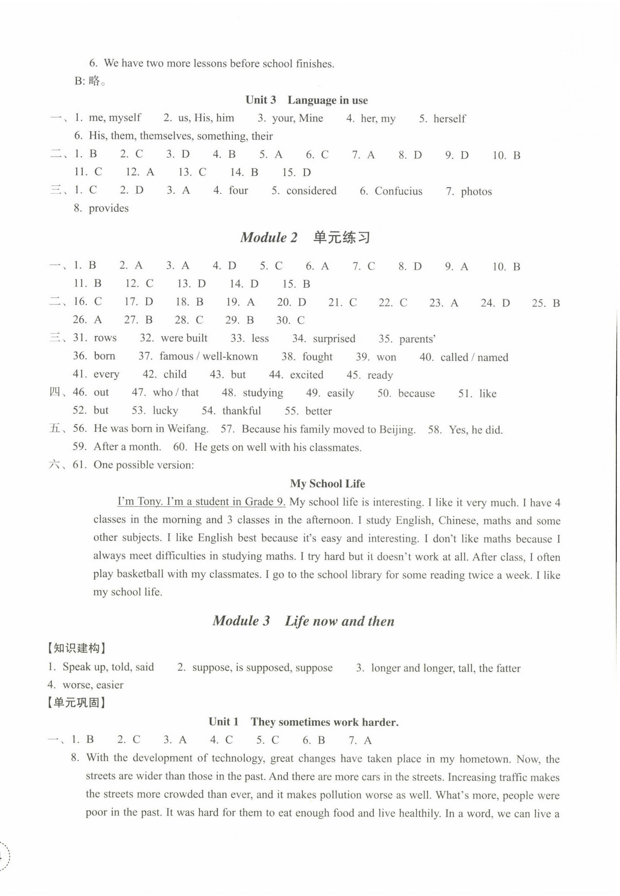 2023年單元學(xué)習(xí)指導(dǎo)與練習(xí)九年級(jí)英語下冊(cè)外研版 參考答案第4頁