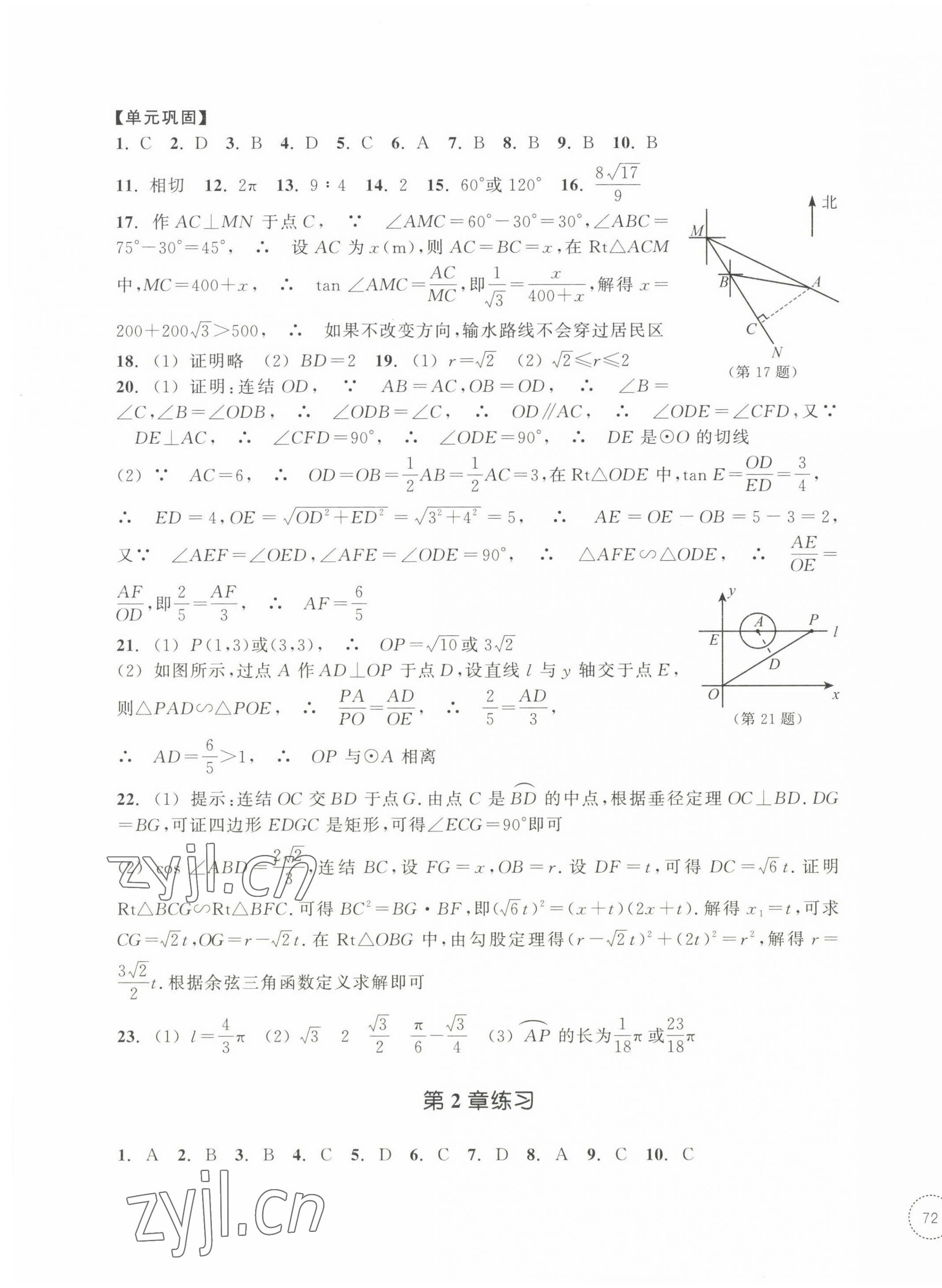 2023年單元學習指導與練習九年級數(shù)學下冊浙教版 參考答案第3頁