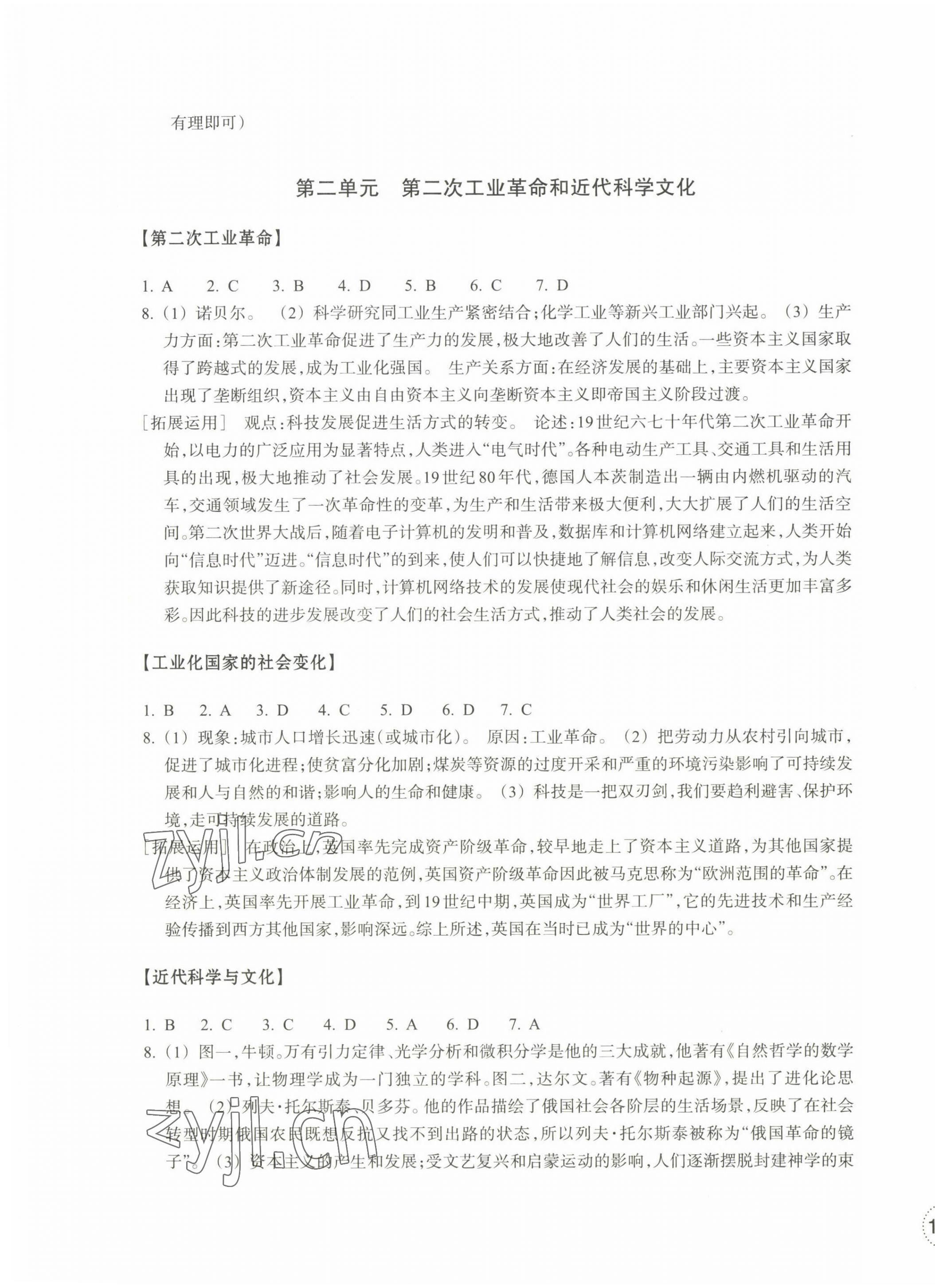 2023年單元學(xué)習(xí)指導(dǎo)與練習(xí)九年級(jí)道德與法治下冊(cè)人教版 參考答案第3頁(yè)