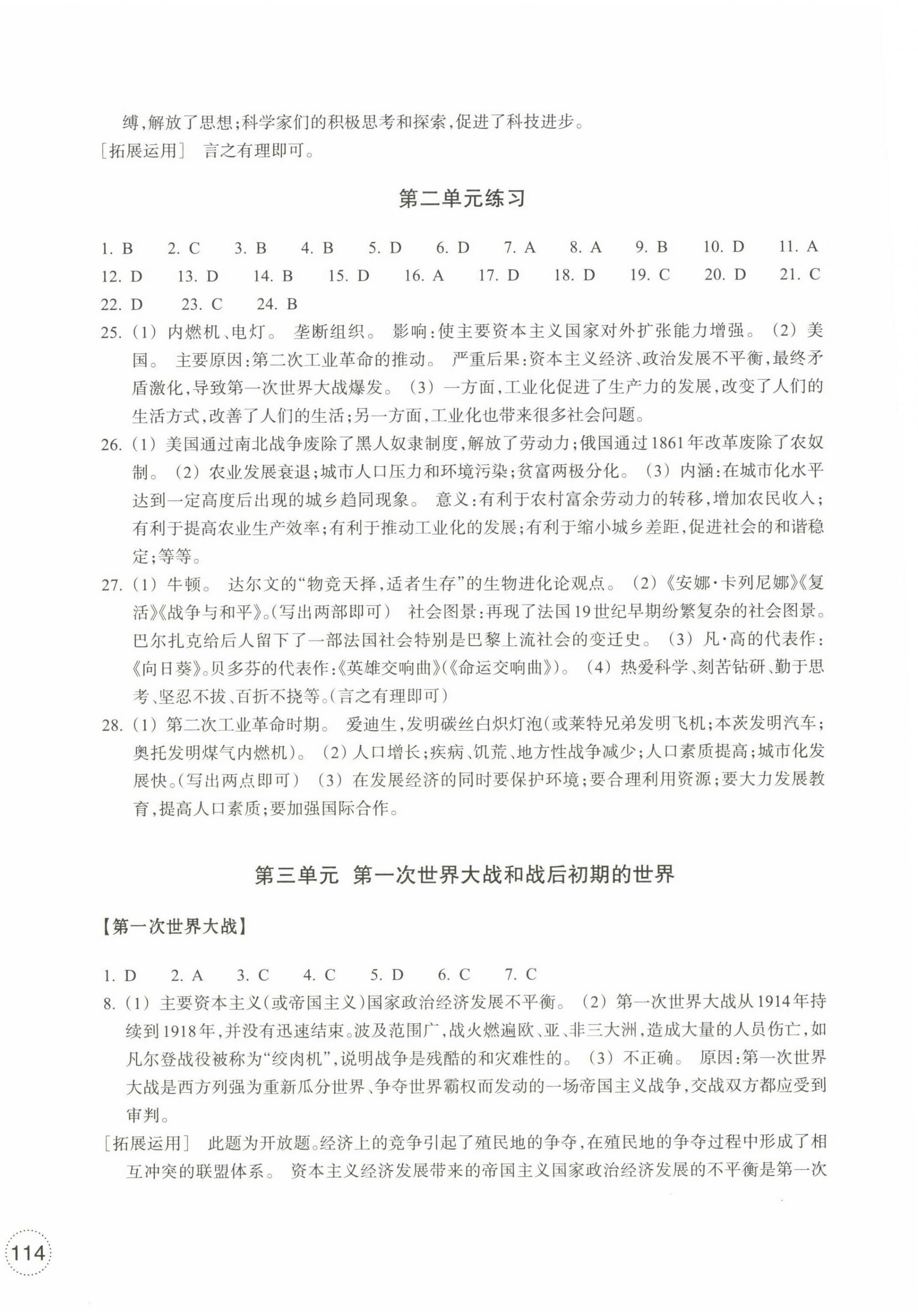 2023年單元學(xué)習(xí)指導(dǎo)與練習(xí)九年級道德與法治下冊人教版 參考答案第4頁