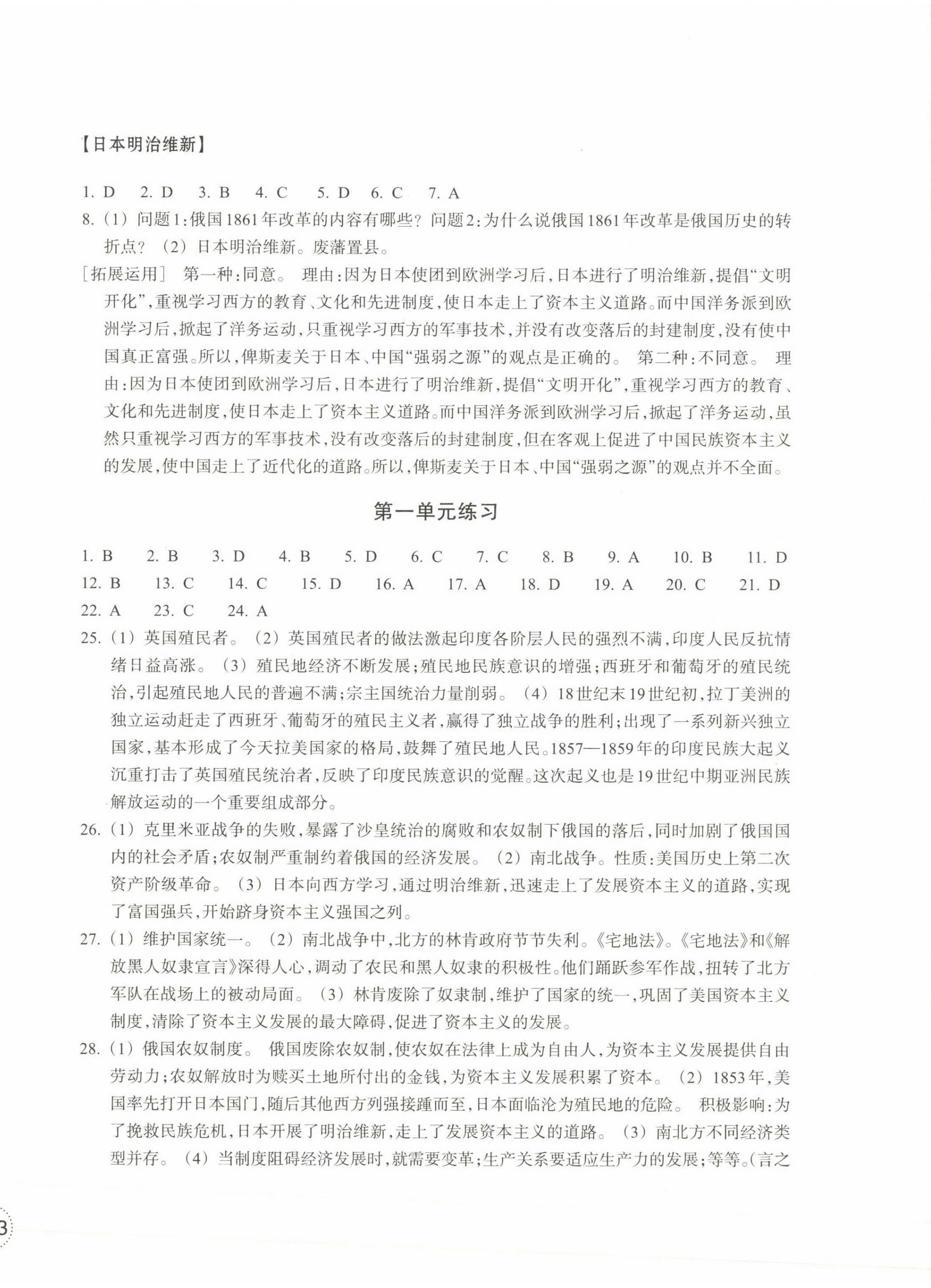 2023年单元学习指导与练习九年级道德与法治下册人教版 参考答案第2页
