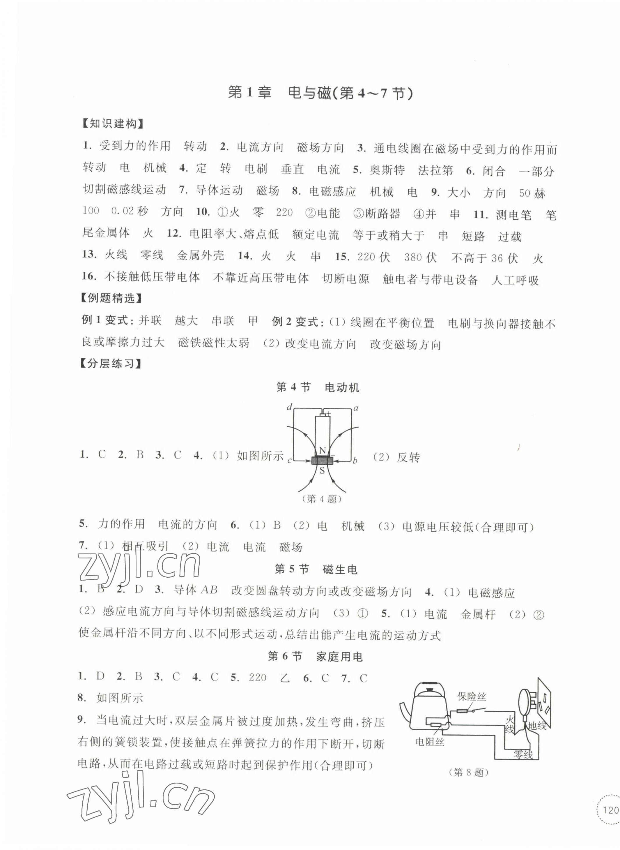 2022年單元學習指導與練習八年級科學下冊浙教版 第3頁