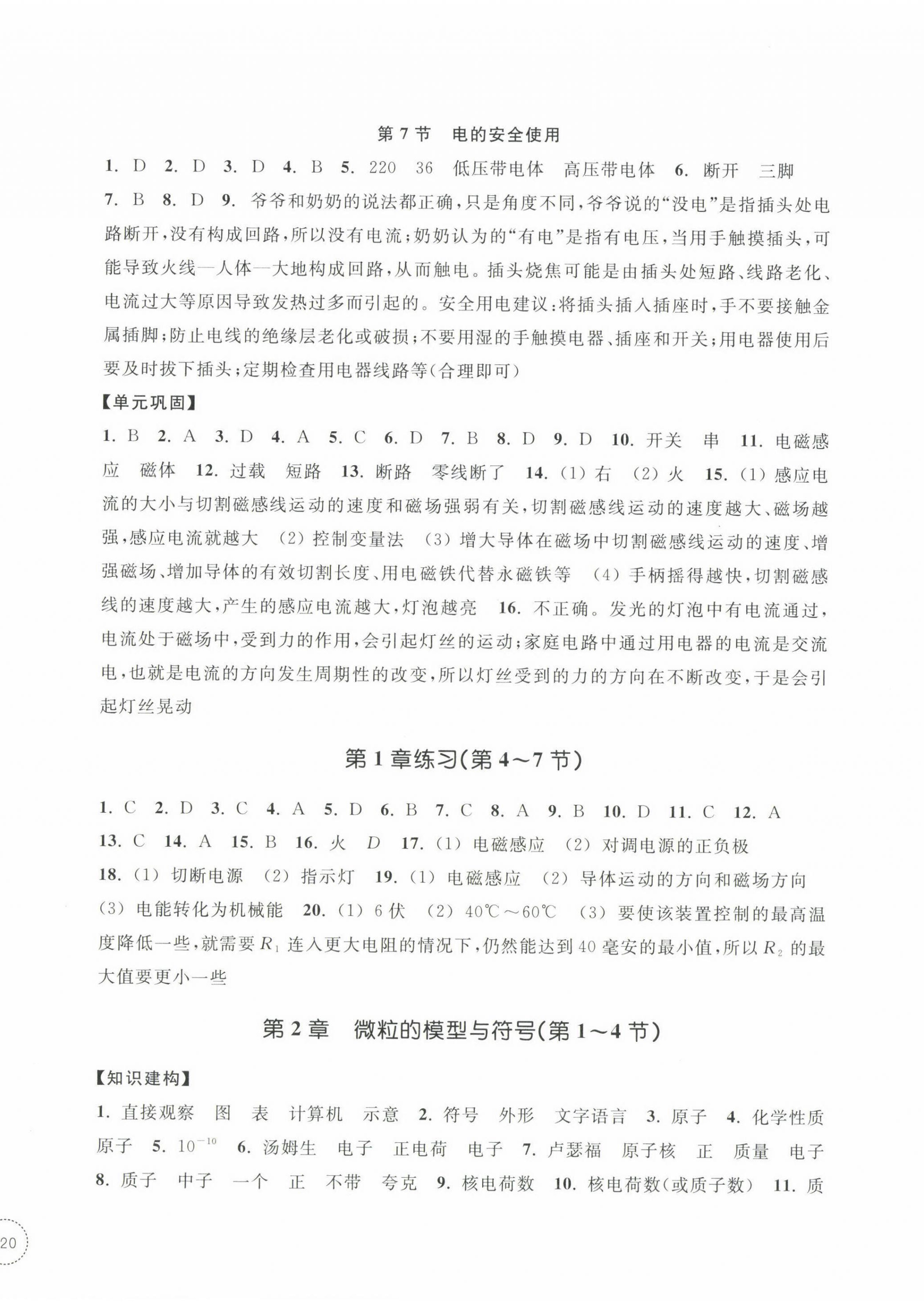 2022年單元學習指導與練習八年級科學下冊浙教版 第4頁