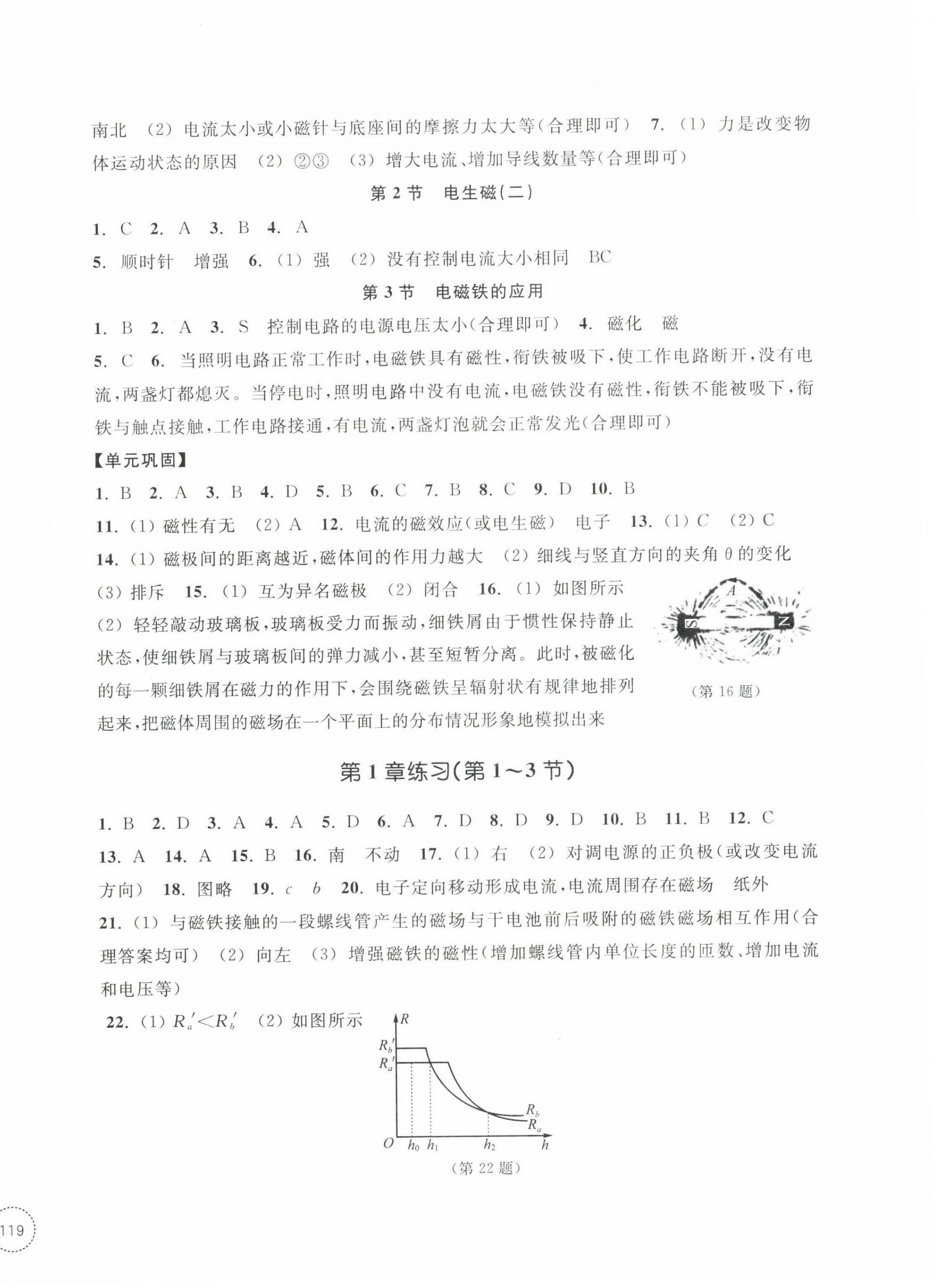 2022年單元學習指導與練習八年級科學下冊浙教版 第2頁