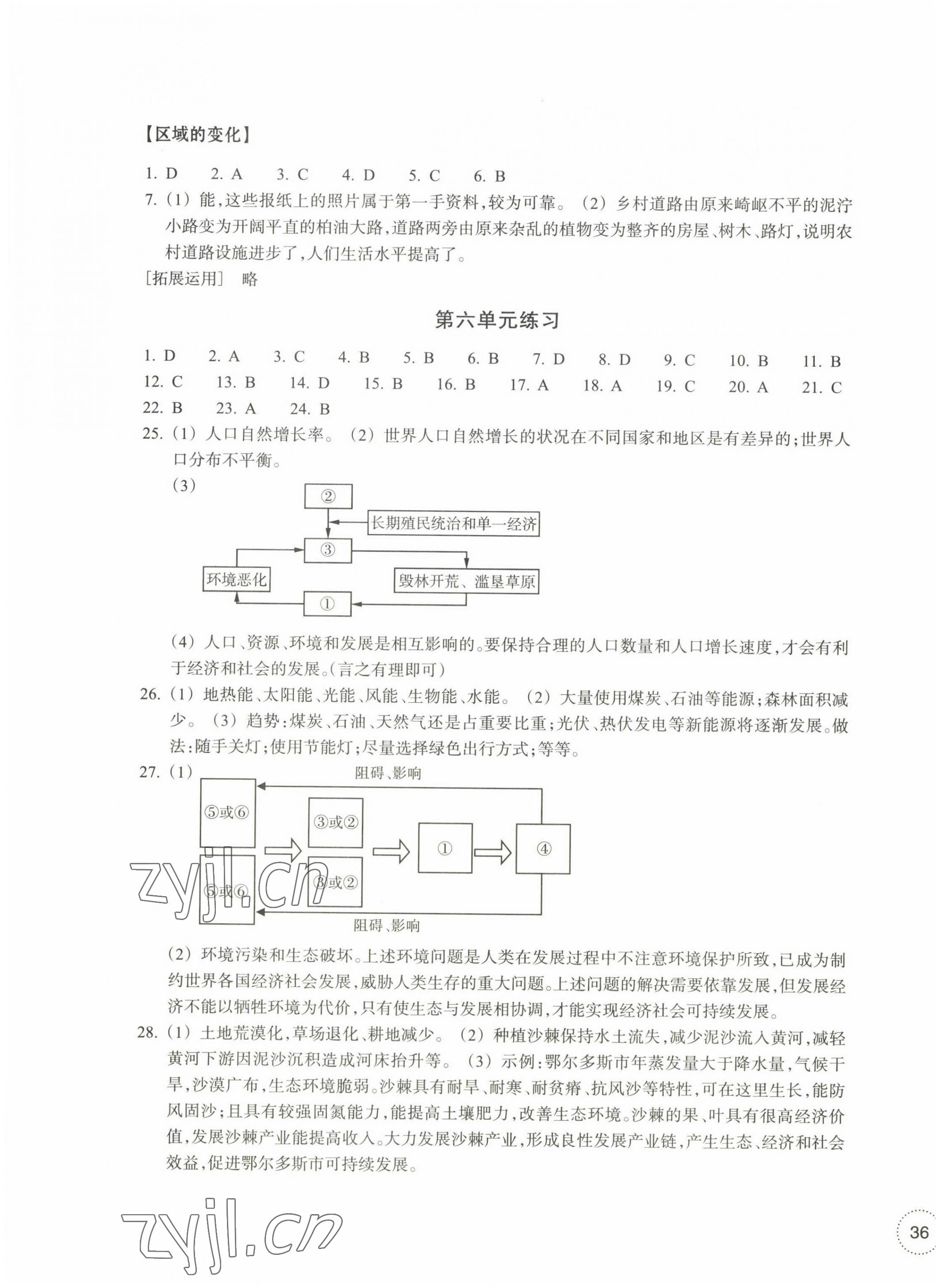 2023年單元學(xué)習(xí)指導(dǎo)與練習(xí)八年級(jí)道德與法治下冊(cè)人教版 參考答案第3頁(yè)