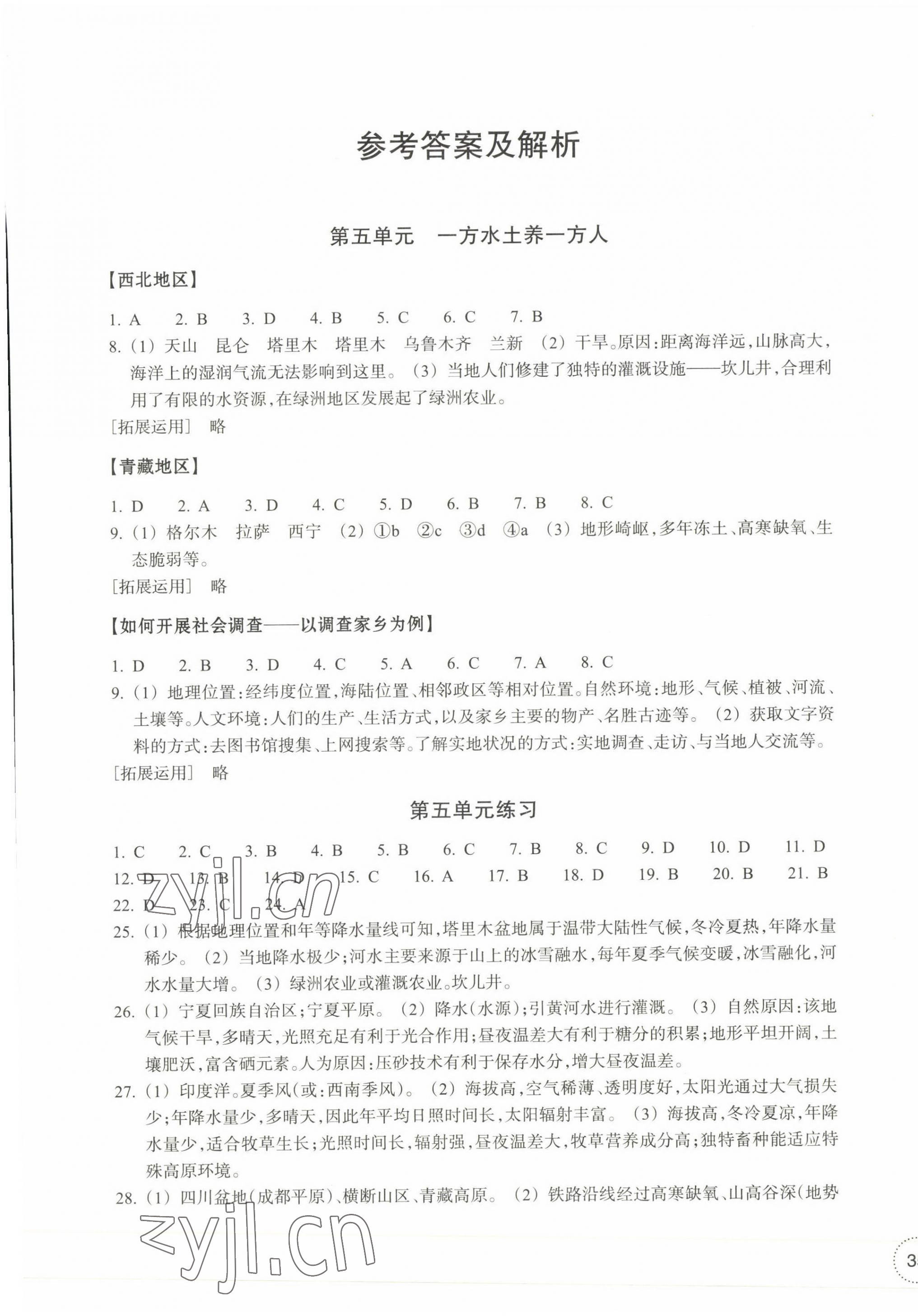 2023年單元學習指導與練習八年級道德與法治下冊人教版 參考答案第1頁