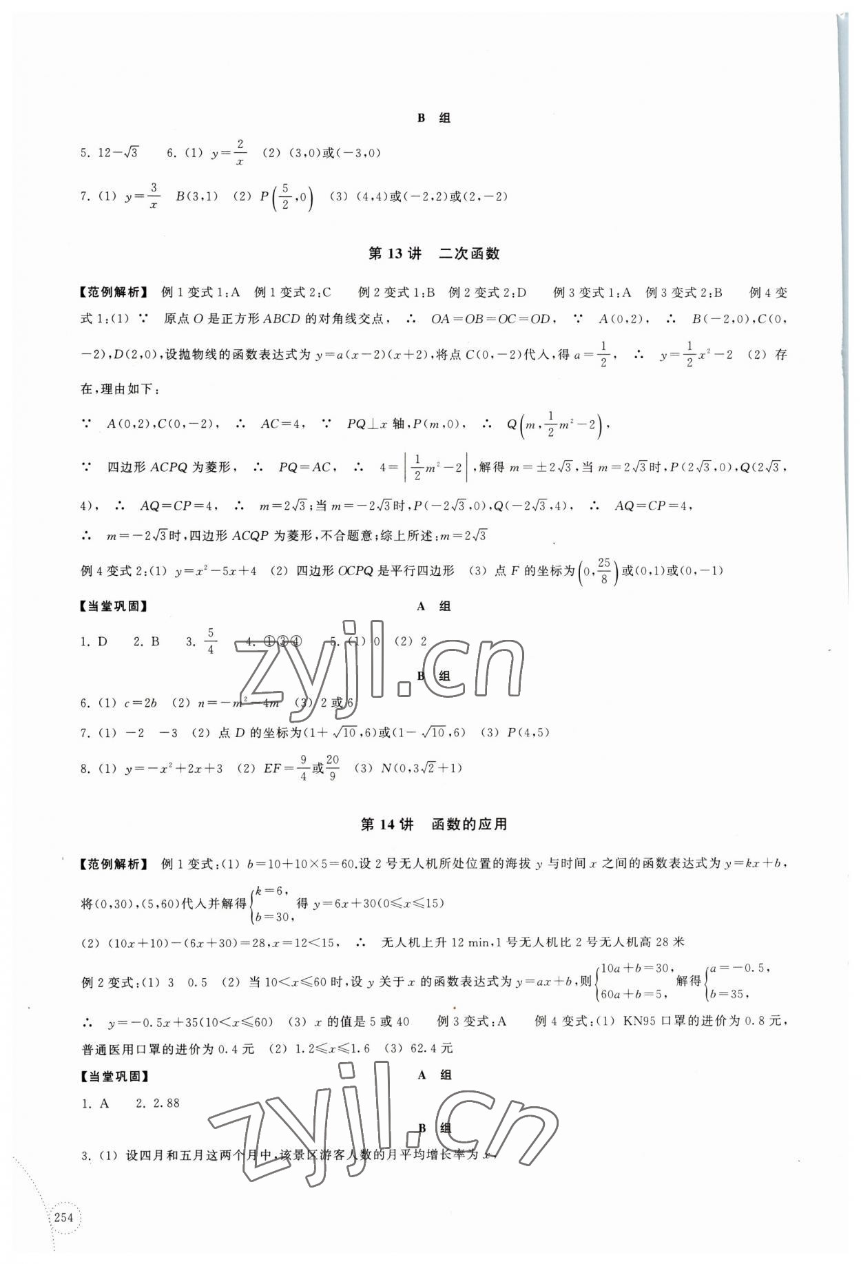 2023年單元學習指導與練習復習資源中考數學 參考答案第6頁