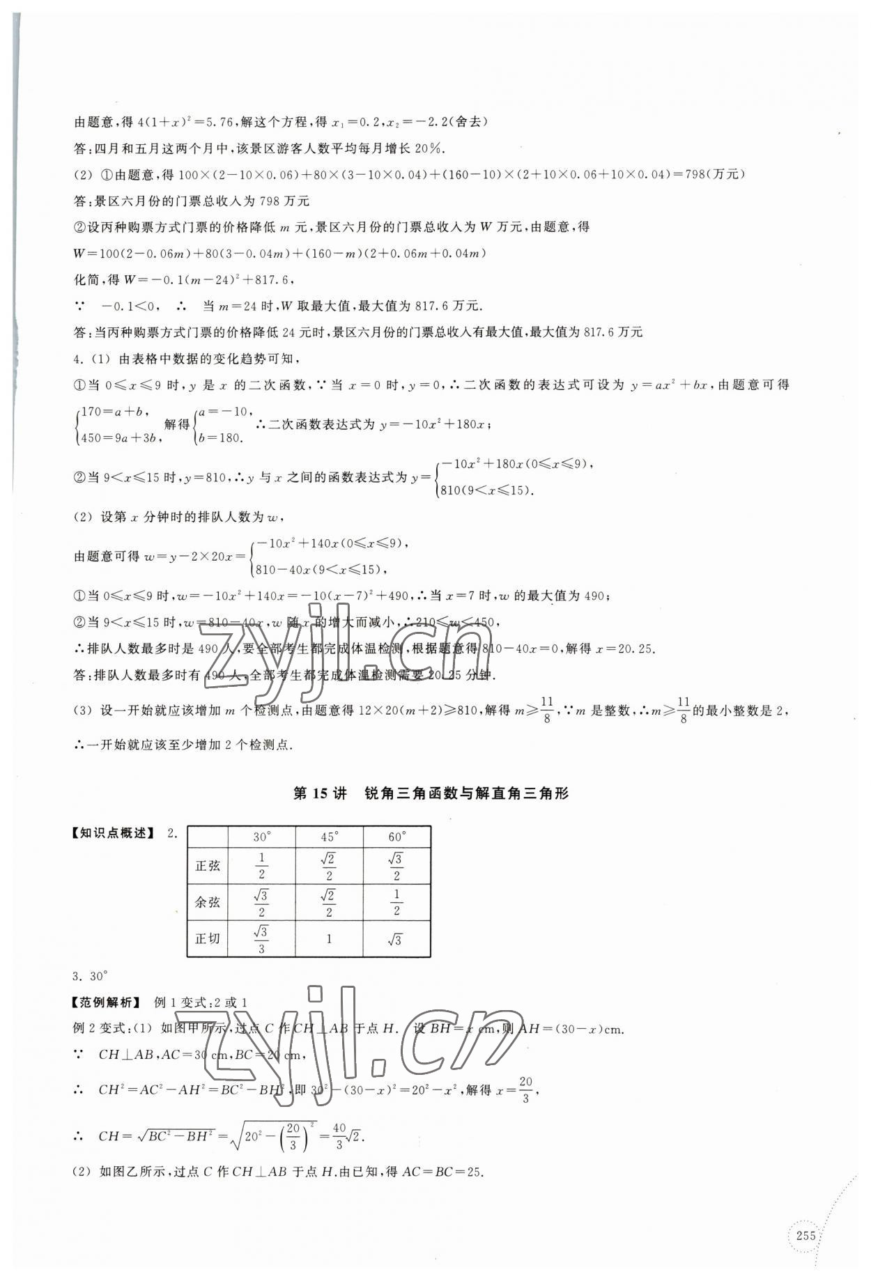 2023年單元學習指導與練習復習資源中考數學 參考答案第7頁