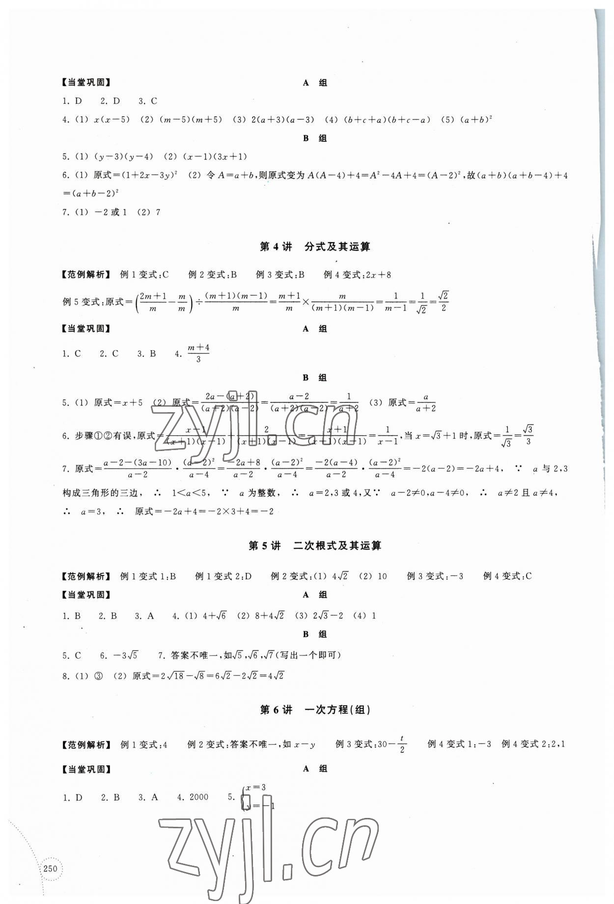 2023年單元學習指導與練習復習資源中考數學 參考答案第2頁