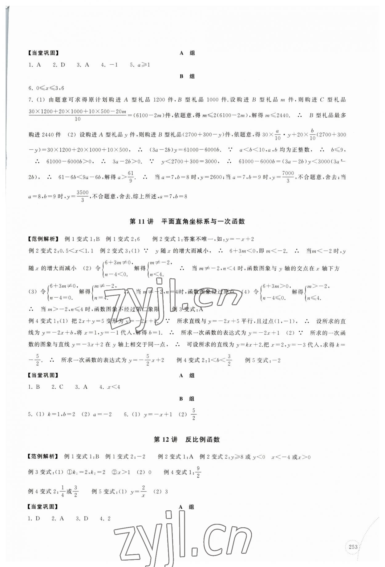 2023年單元學習指導與練習復習資源中考數學 參考答案第5頁