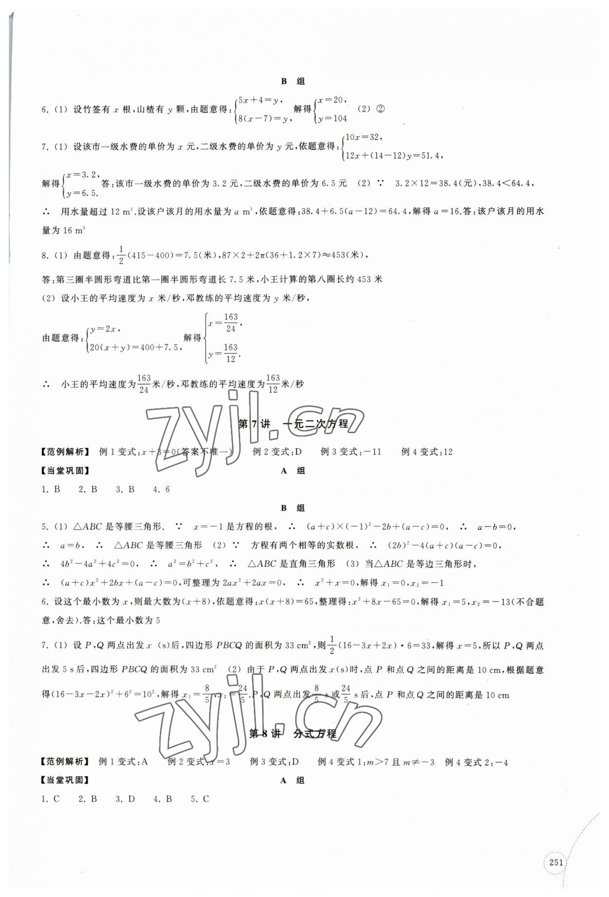 2023年單元學習指導與練習復習資源中考數學 參考答案第3頁