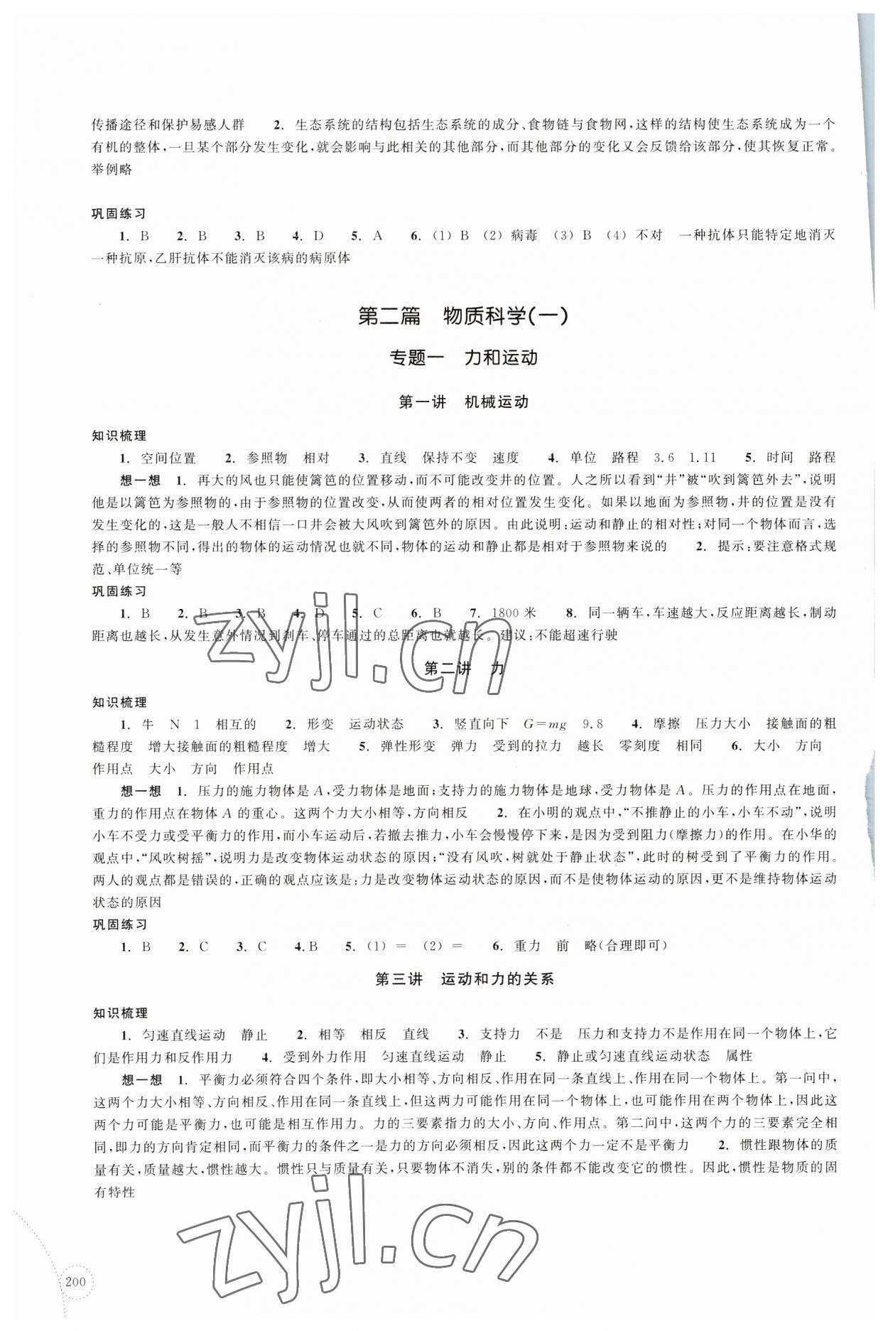 2023年單元學習指導與練習復習資源中考科學 參考答案第5頁