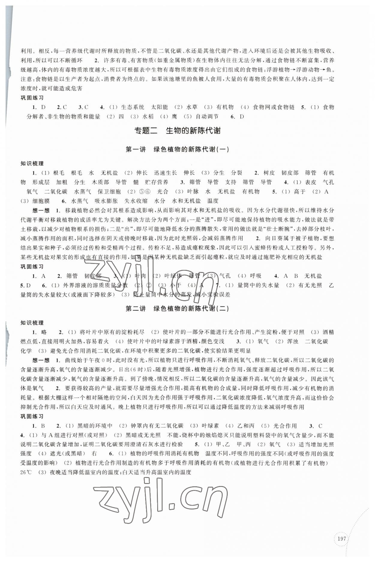 2023年單元學(xué)習(xí)指導(dǎo)與練習(xí)復(fù)習(xí)資源中考科學(xué) 參考答案第2頁(yè)