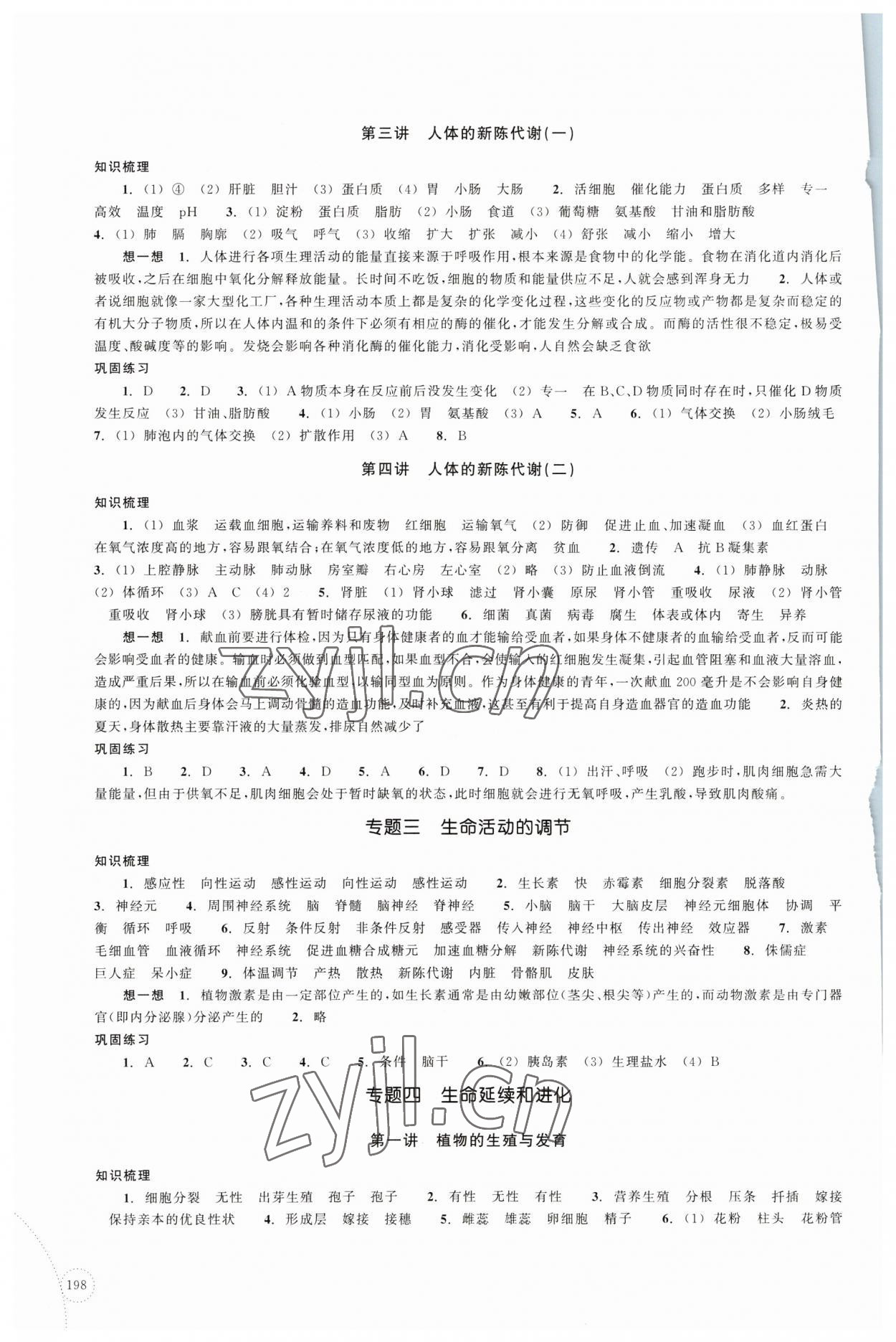 2023年單元學習指導與練習復習資源中考科學 參考答案第3頁