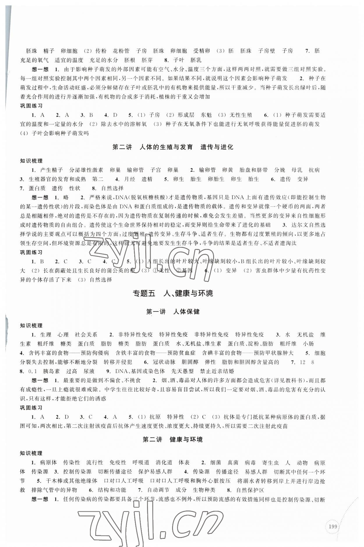 2023年單元學習指導與練習復習資源中考科學 參考答案第4頁