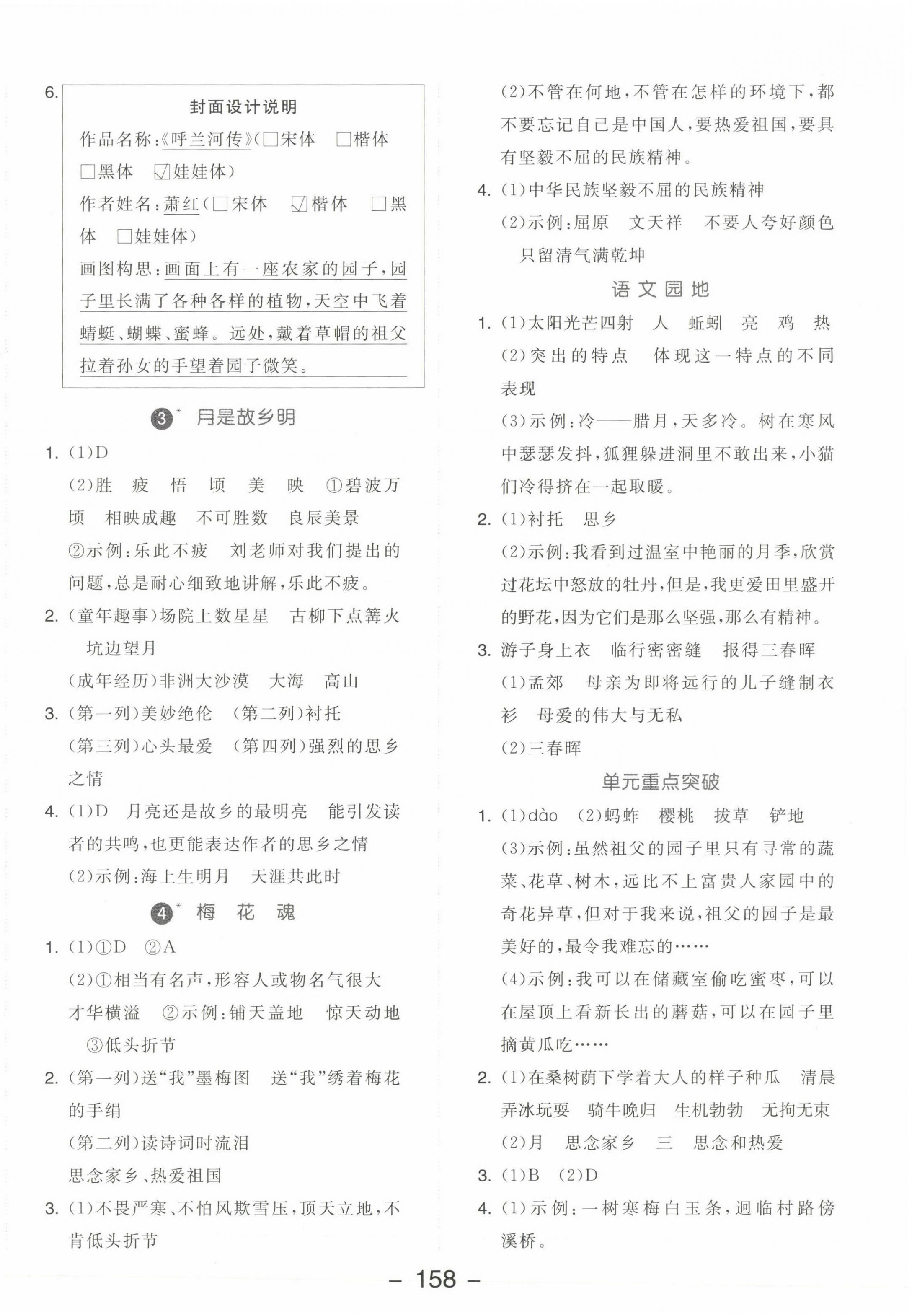 2023年全品学练考五年级语文下册人教版江苏专版 参考答案第2页