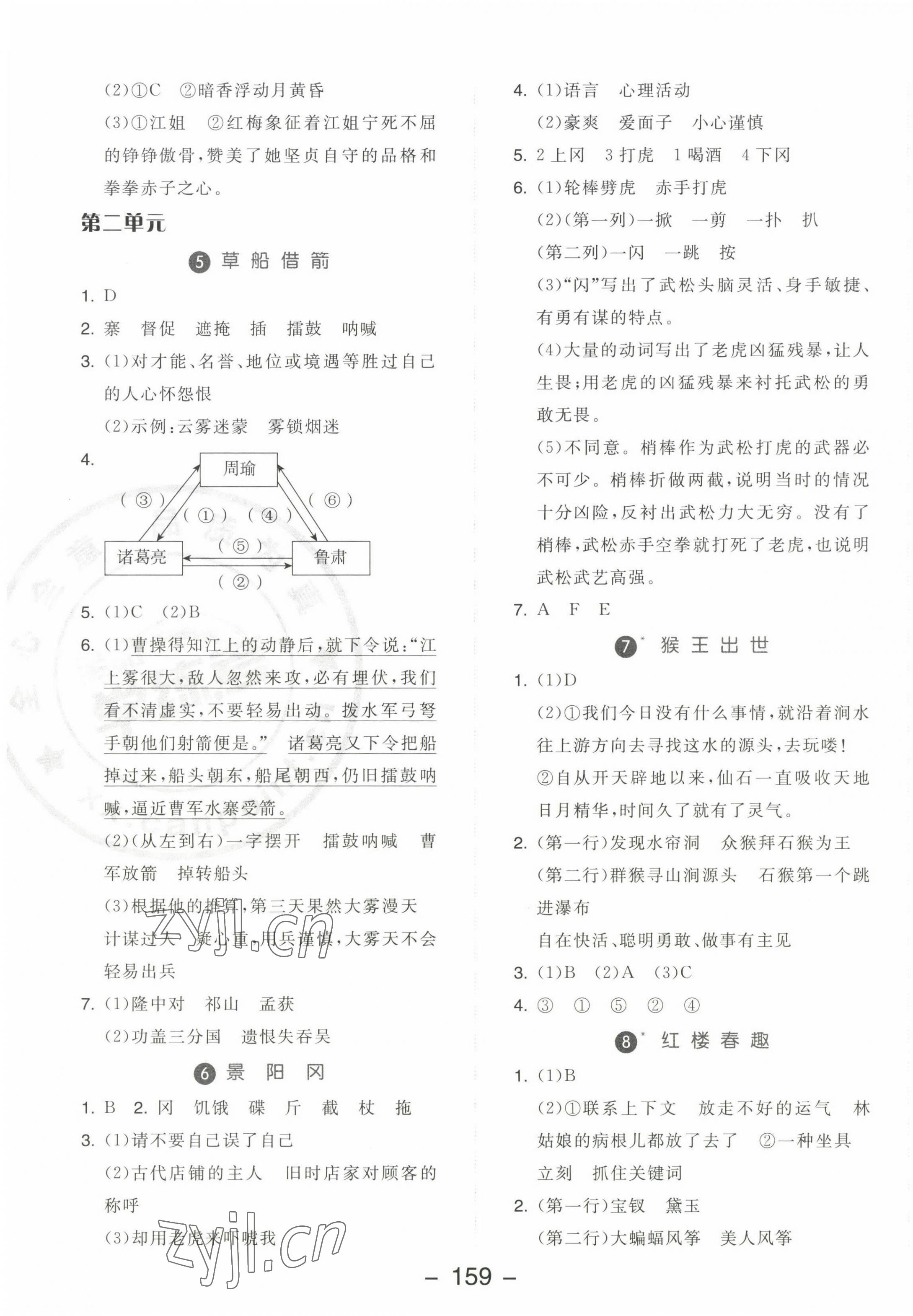 2023年全品学练考五年级语文下册人教版江苏专版 参考答案第3页