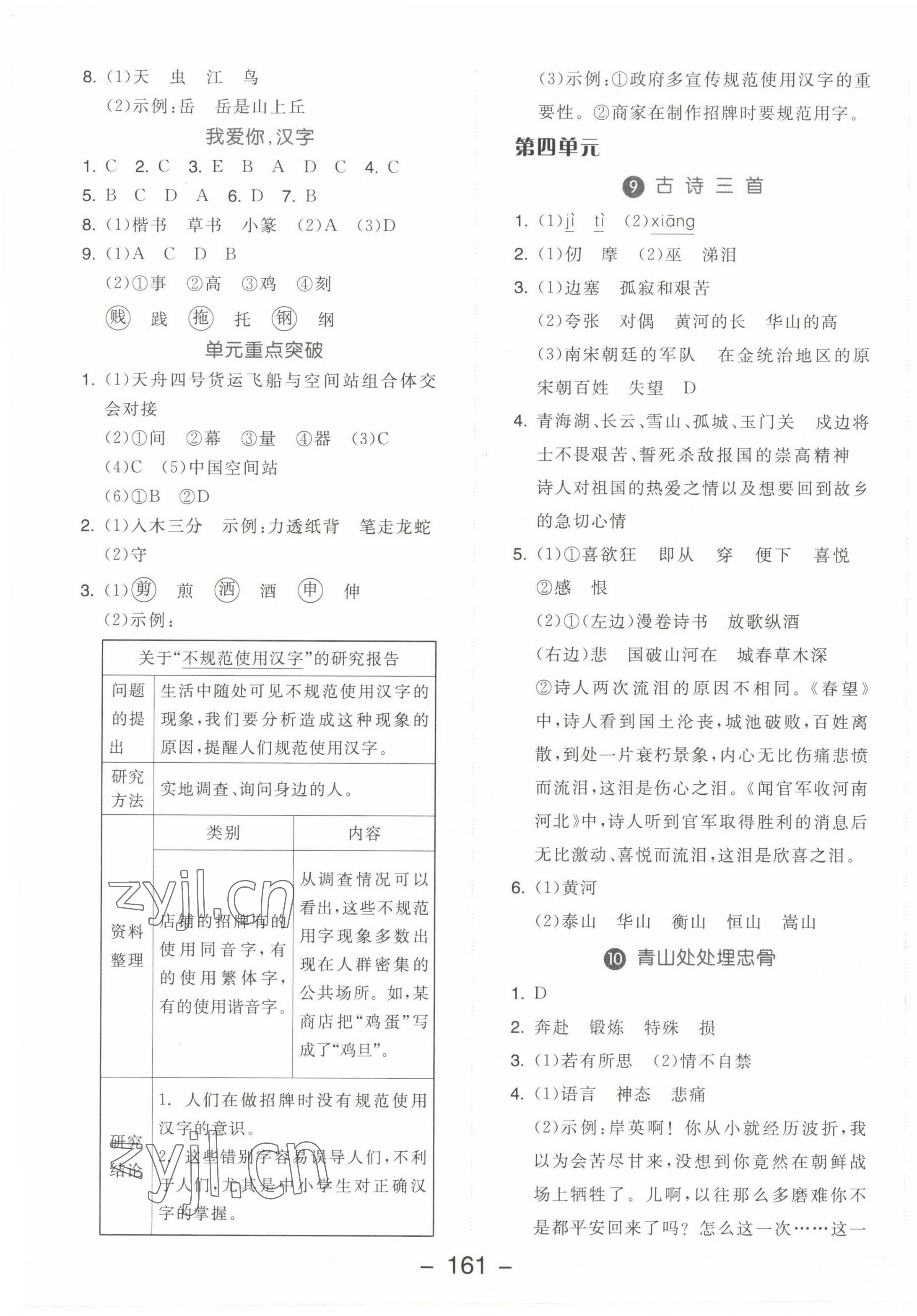 2023年全品學練考五年級語文下冊人教版江蘇專版 參考答案第5頁