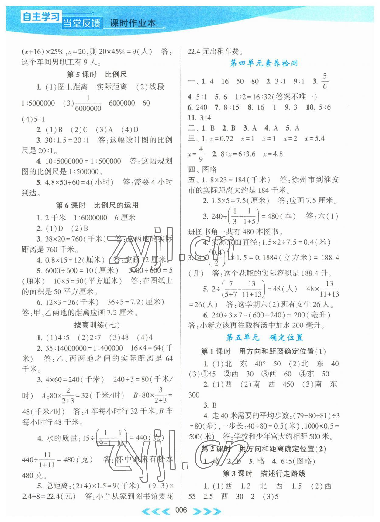 2023年自主學(xué)習(xí)當(dāng)堂反饋六年級(jí)數(shù)學(xué)下冊(cè)蘇教版 第6頁(yè)