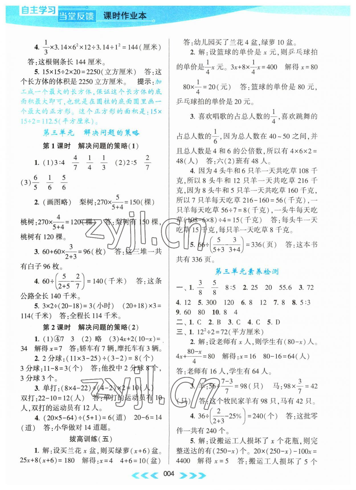 2023年自主學(xué)習(xí)當(dāng)堂反饋六年級(jí)數(shù)學(xué)下冊(cè)蘇教版 第4頁(yè)