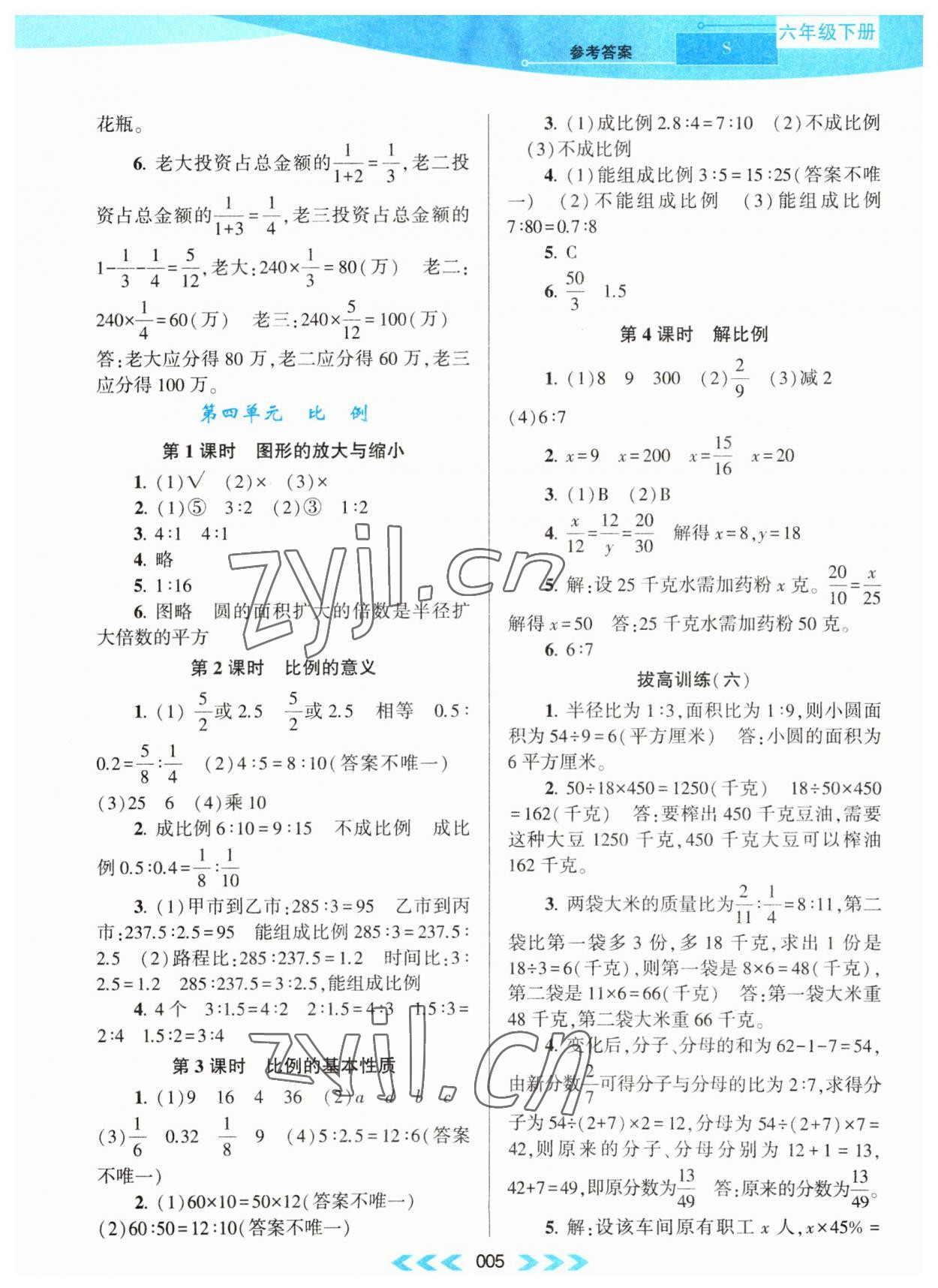 2023年自主學(xué)習(xí)當(dāng)堂反饋六年級數(shù)學(xué)下冊蘇教版 第5頁