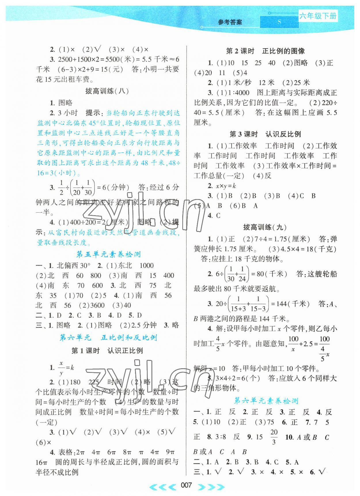 2023年自主學(xué)習(xí)當(dāng)堂反饋六年級數(shù)學(xué)下冊蘇教版 第7頁