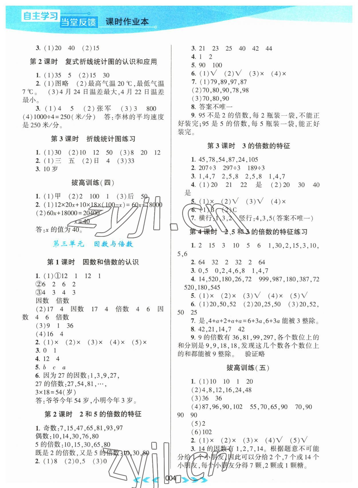 2023年自主学习当堂反馈课时作业本五年级数学下册苏教版 第4页