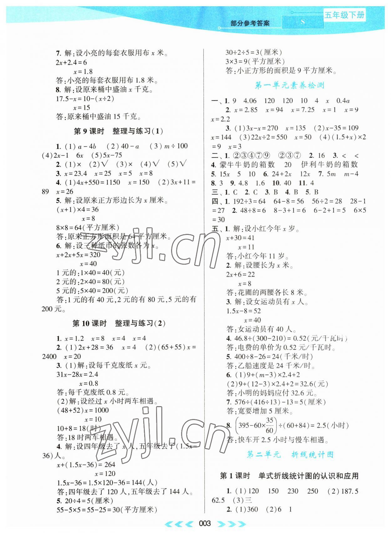 2023年自主学习当堂反馈课时作业本五年级数学下册苏教版 第3页