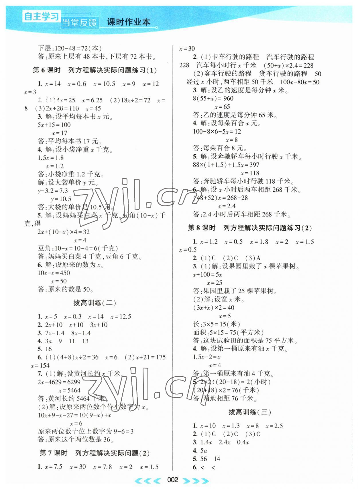 2023年自主学习当堂反馈课时作业本五年级数学下册苏教版 第2页