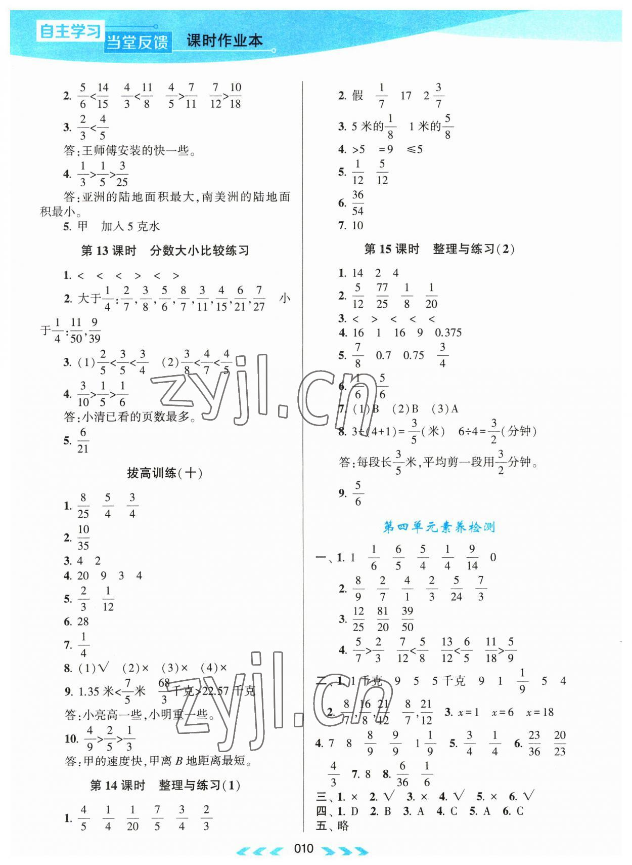 2023年自主学习当堂反馈课时作业本五年级数学下册苏教版 第10页