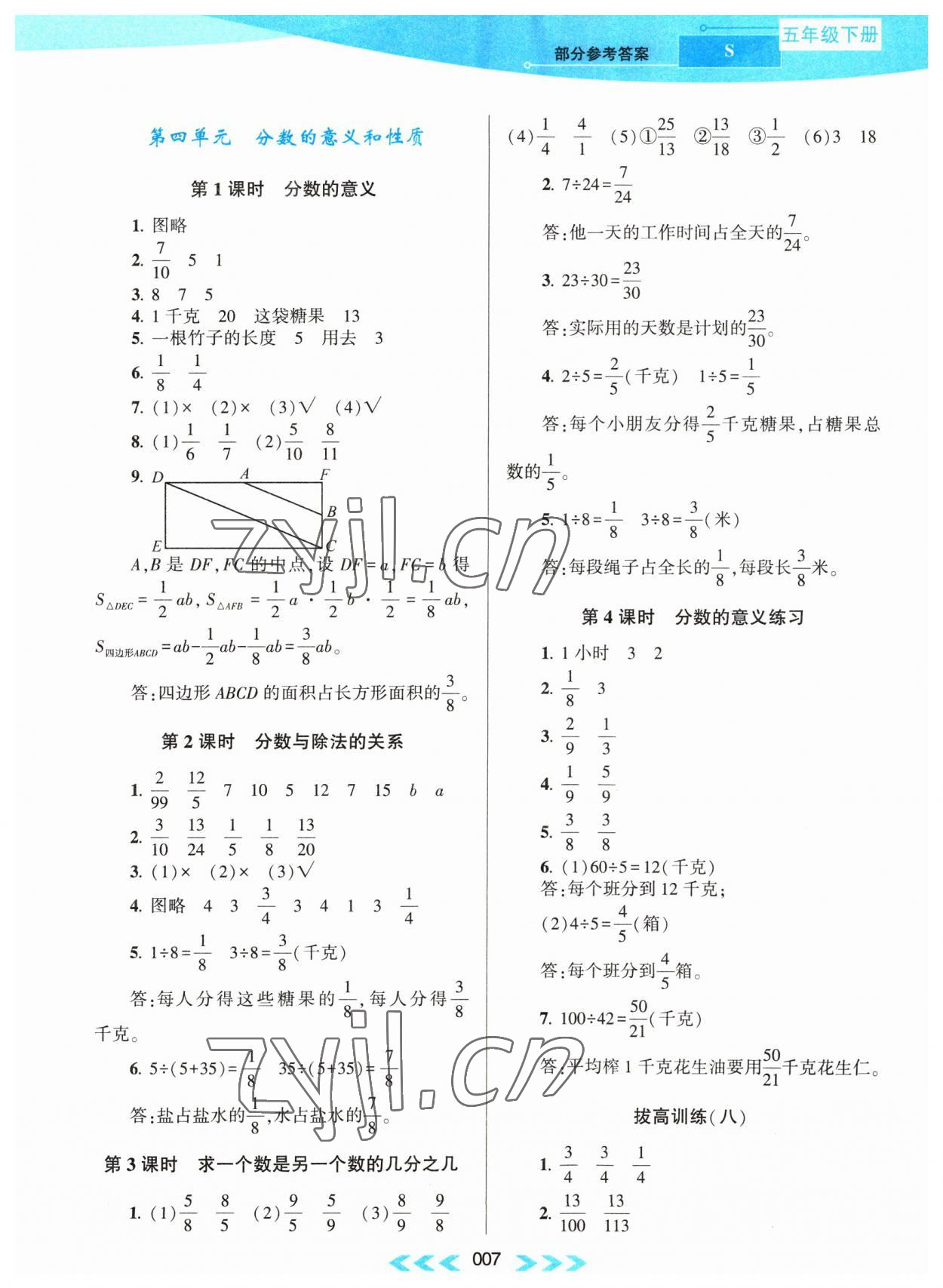 2023年自主学习当堂反馈课时作业本五年级数学下册苏教版 第7页