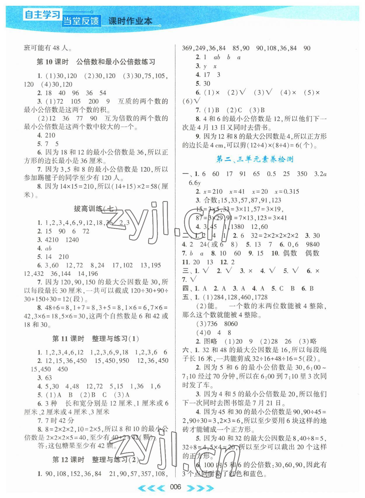 2023年自主学习当堂反馈课时作业本五年级数学下册苏教版 第6页