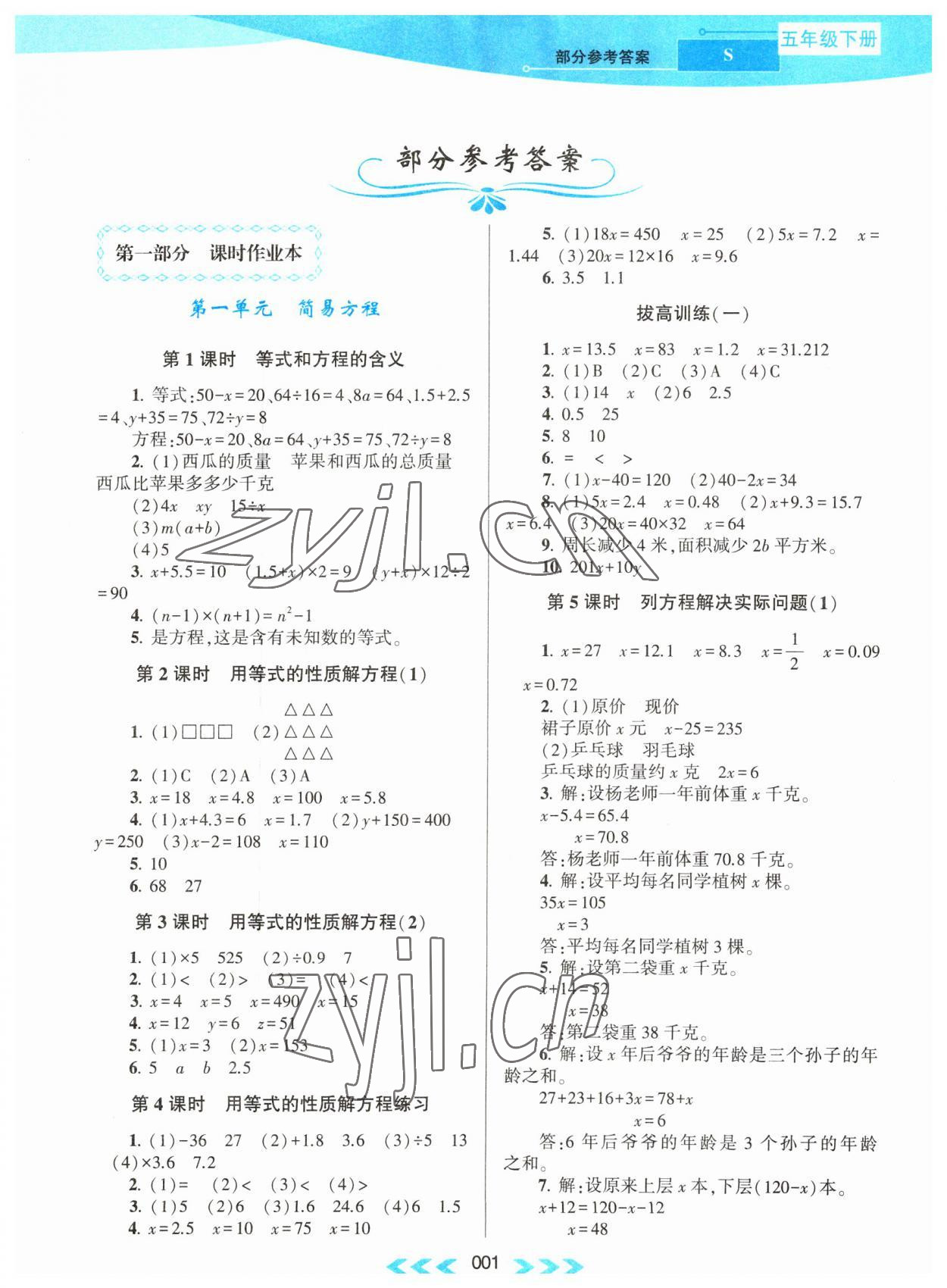 2023年自主学习当堂反馈课时作业本五年级数学下册苏教版 第1页