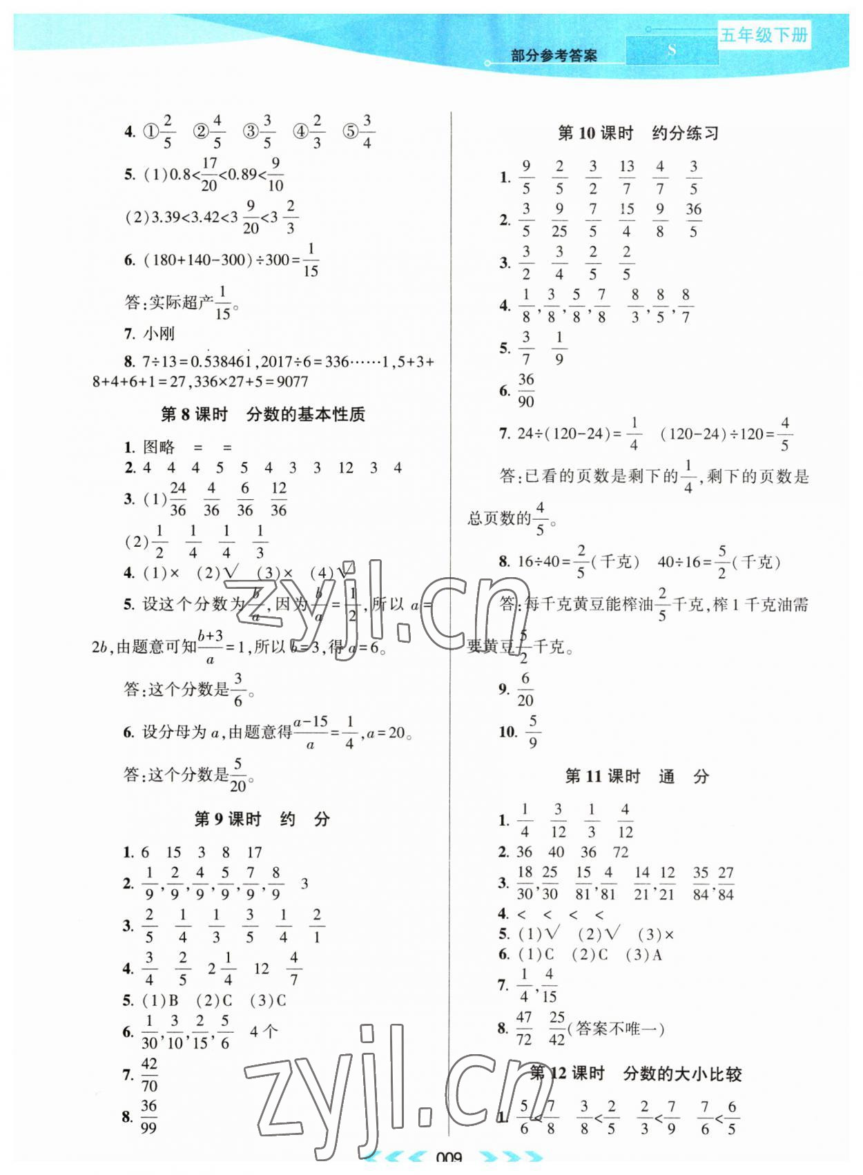 2023年自主学习当堂反馈课时作业本五年级数学下册苏教版 第9页