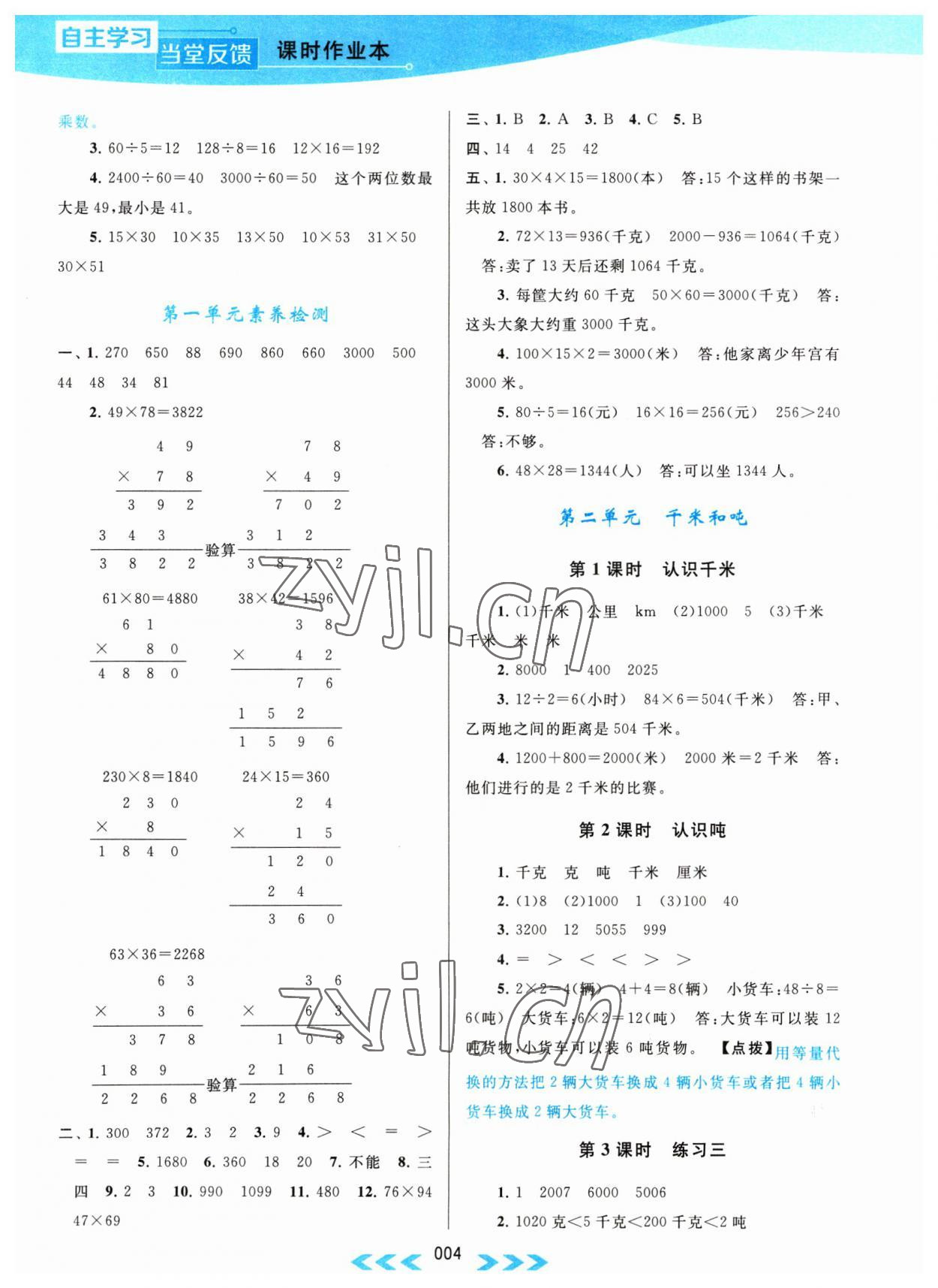 2023年自主学习当堂反馈三年级数学下册苏教版 第4页