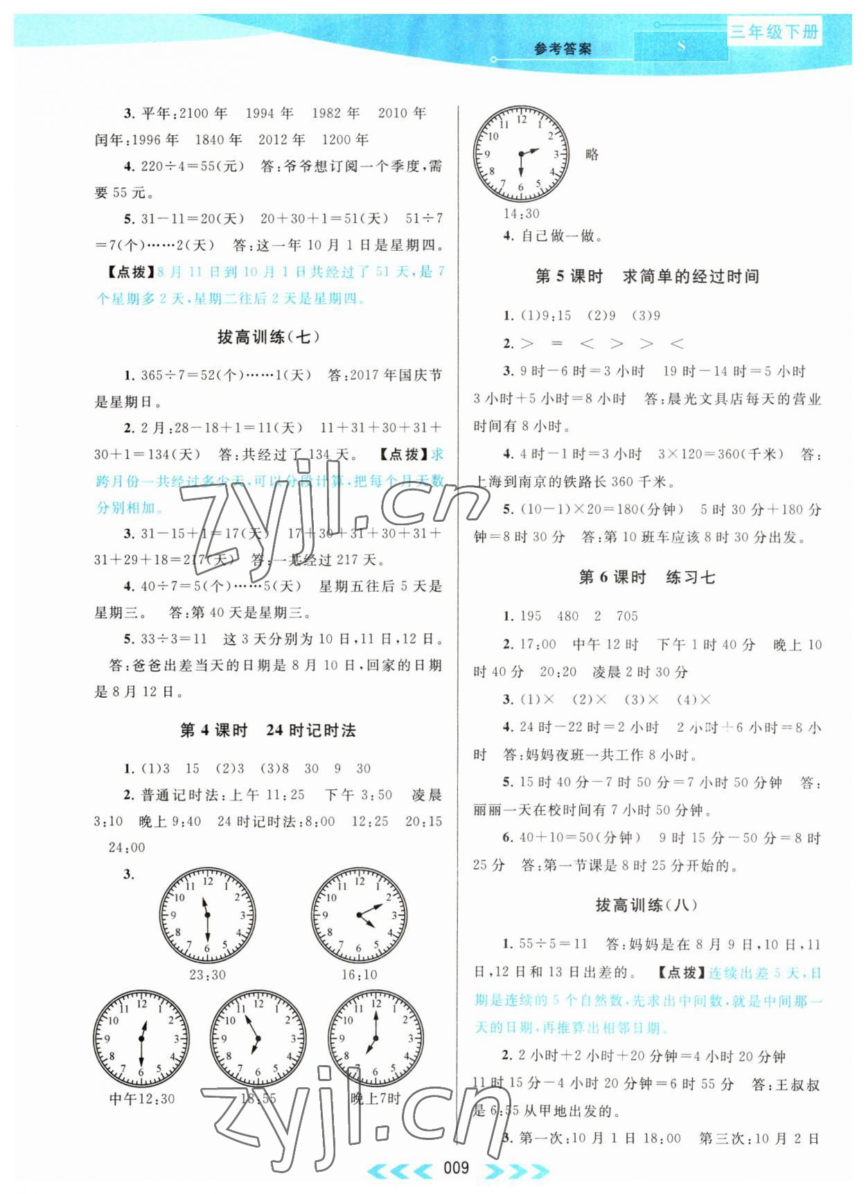 2023年自主学习当堂反馈三年级数学下册苏教版 第9页