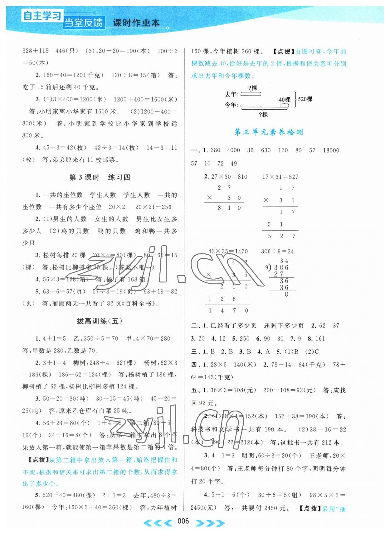 2023年自主學(xué)習(xí)當(dāng)堂反饋三年級(jí)數(shù)學(xué)下冊(cè)蘇教版 第6頁(yè)