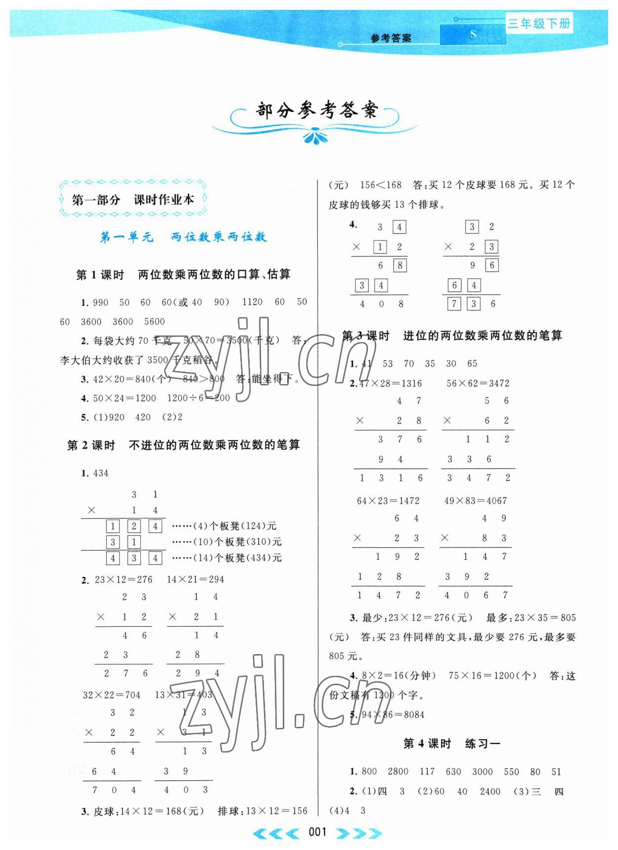 2023年自主学习当堂反馈三年级数学下册苏教版 第1页