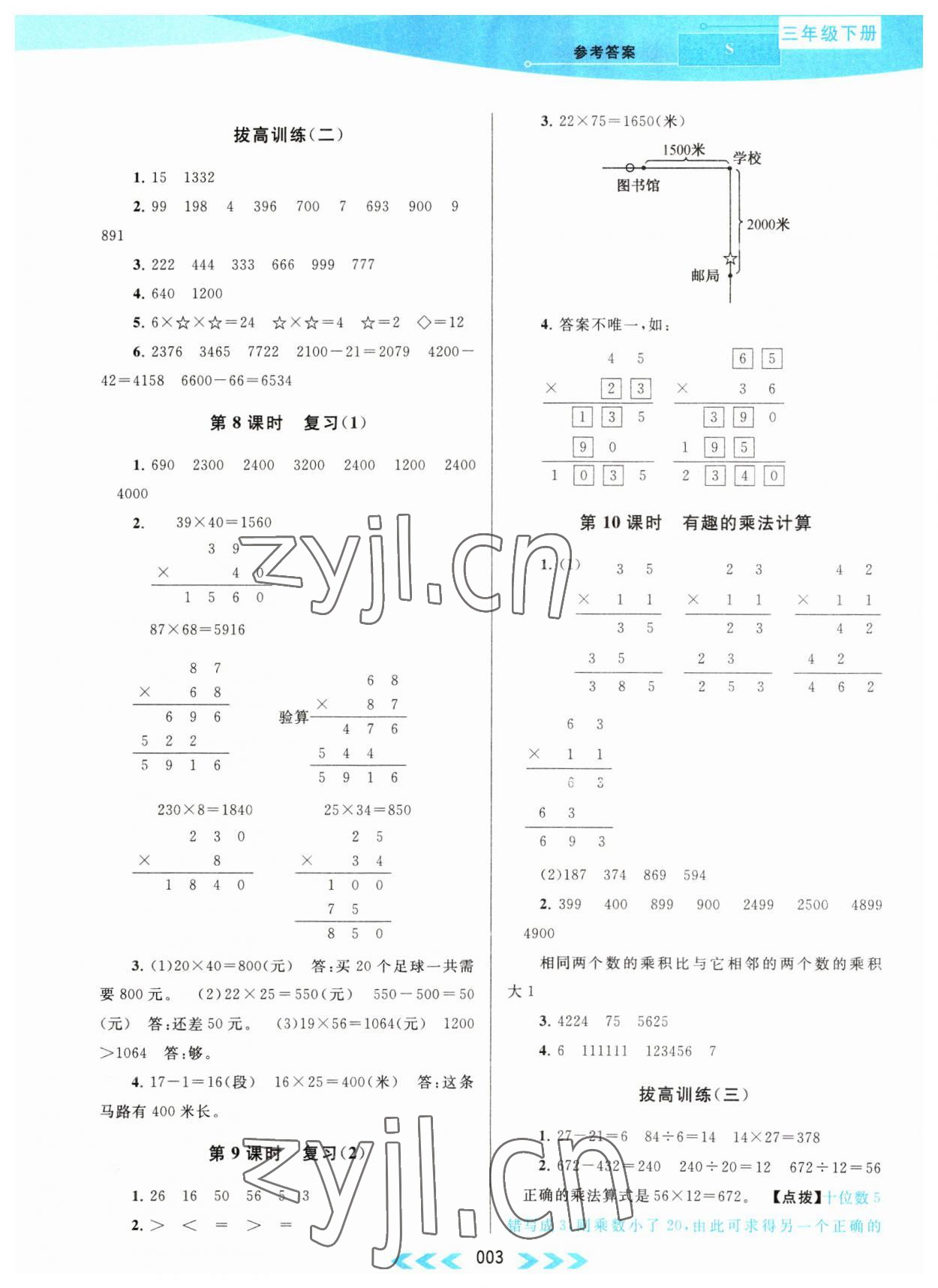 2023年自主學(xué)習(xí)當(dāng)堂反饋三年級(jí)數(shù)學(xué)下冊(cè)蘇教版 第3頁(yè)