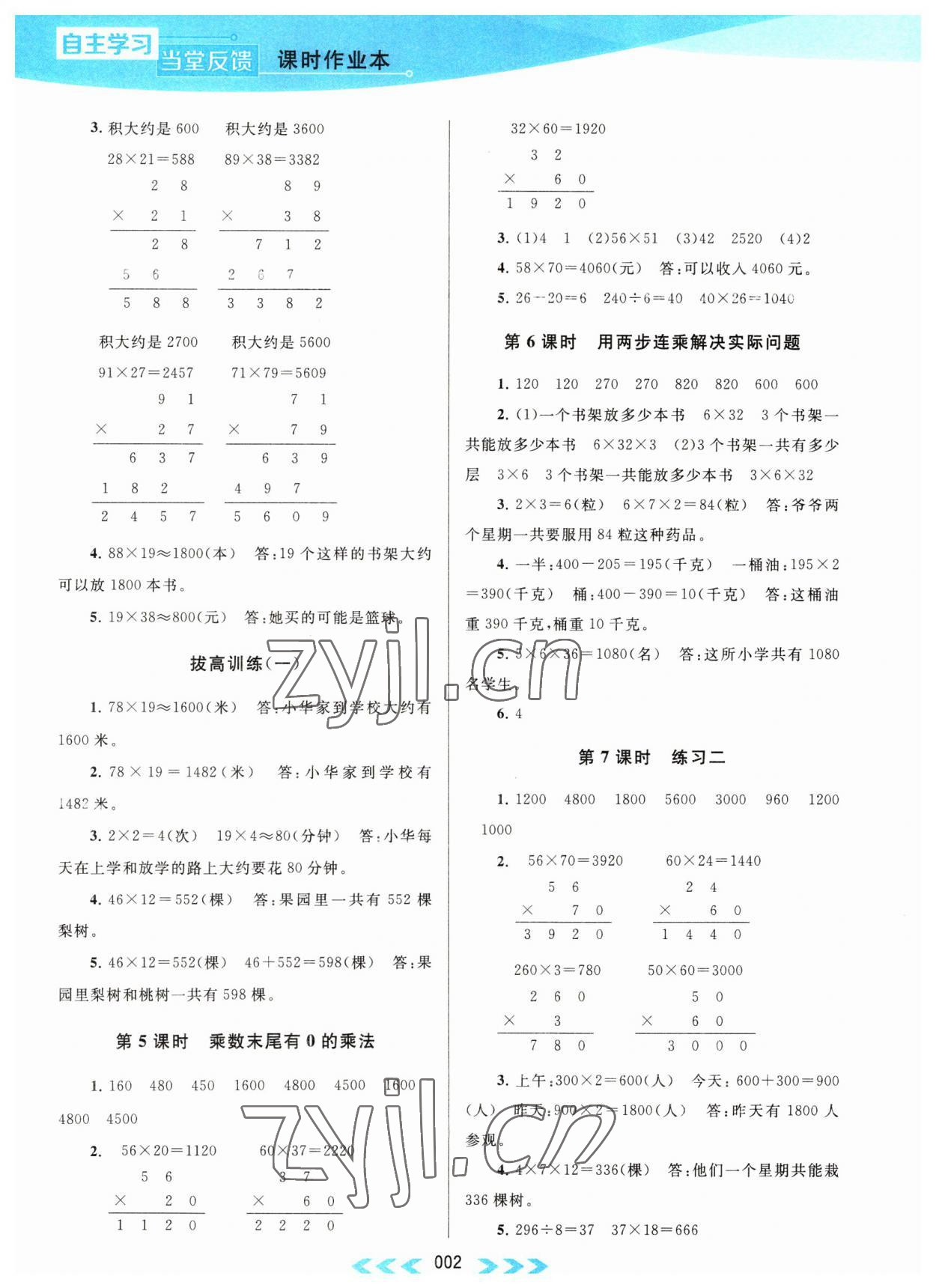 2023年自主學(xué)習(xí)當(dāng)堂反饋三年級數(shù)學(xué)下冊蘇教版 第2頁