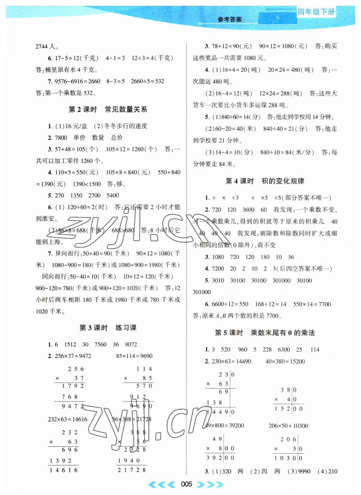 2023年自主學習當堂反饋四年級數(shù)學下冊蘇教版 第5頁