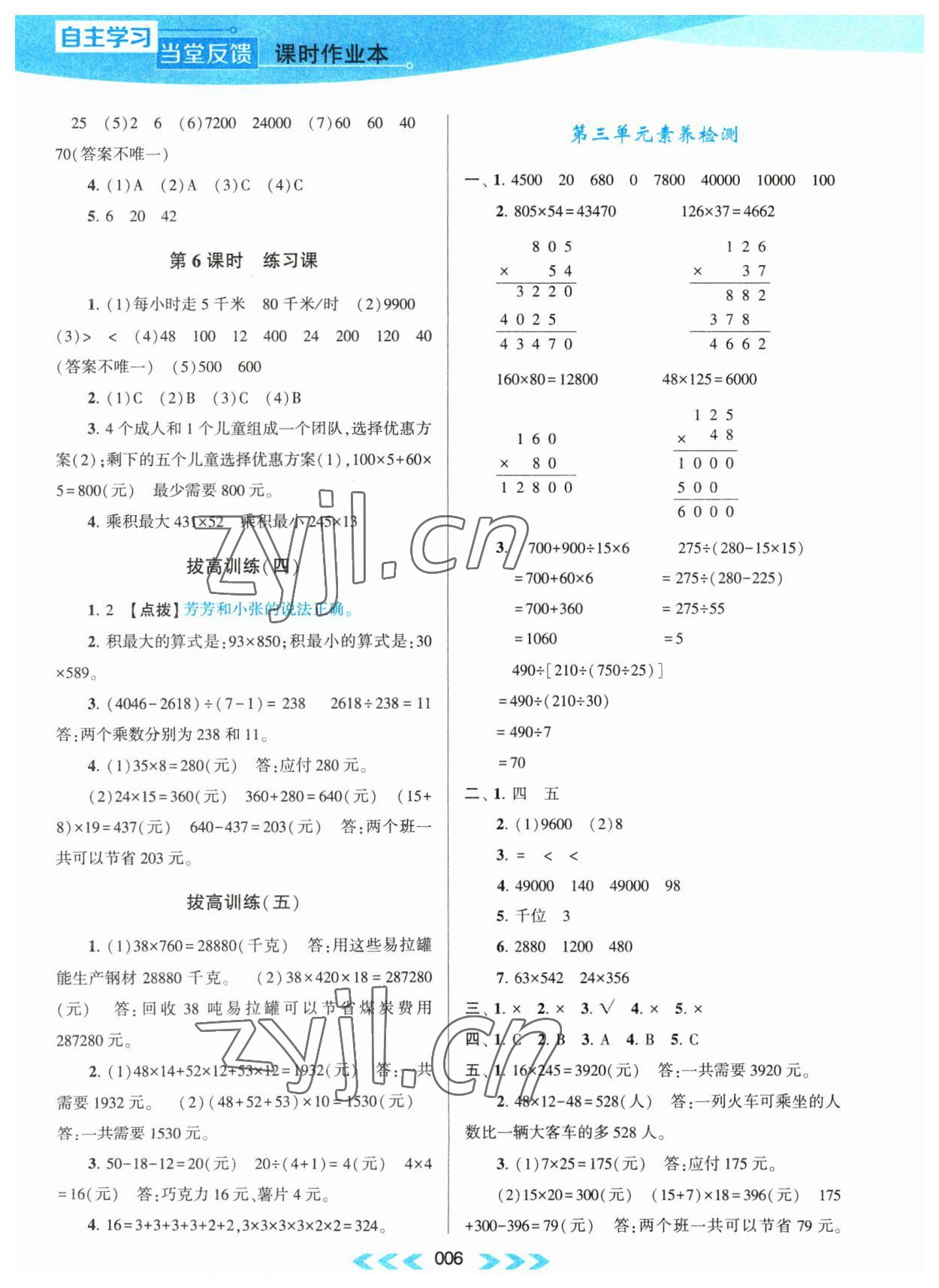 2023年自主學(xué)習(xí)當(dāng)堂反饋四年級(jí)數(shù)學(xué)下冊(cè)蘇教版 第6頁(yè)