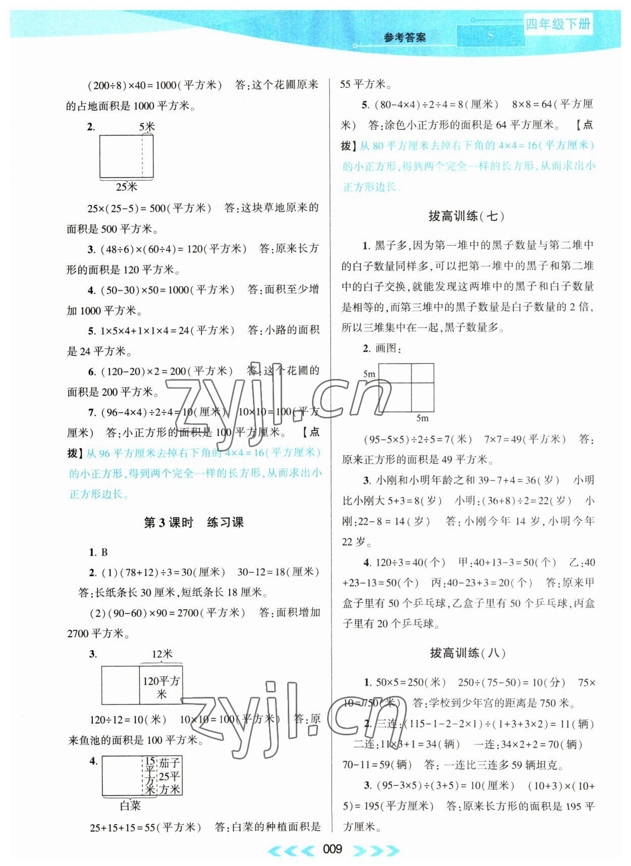 2023年自主學(xué)習(xí)當(dāng)堂反饋四年級數(shù)學(xué)下冊蘇教版 第9頁